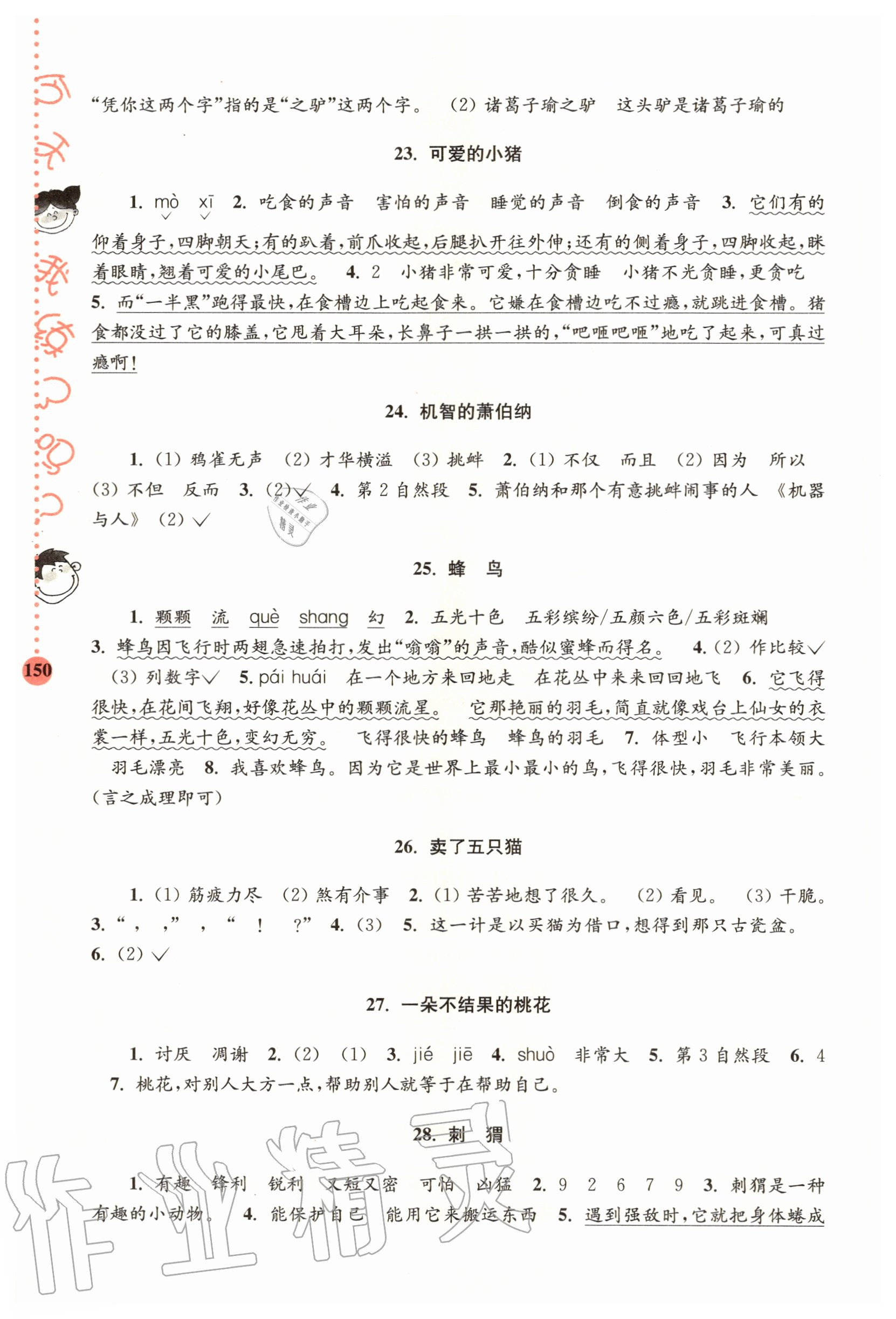 2020年小學(xué)語文新課標(biāo)階梯閱讀培優(yōu)訓(xùn)練三年級 參考答案第5頁