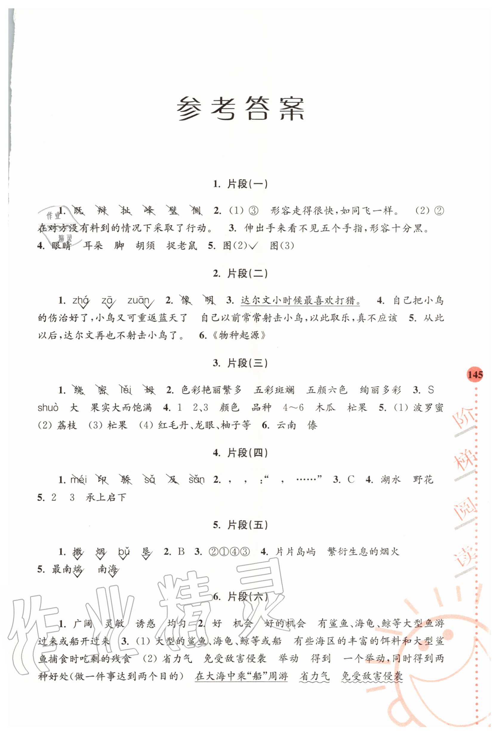 2020年小學(xué)語文新課標(biāo)階梯閱讀培優(yōu)訓(xùn)練四年級 參考答案第1頁