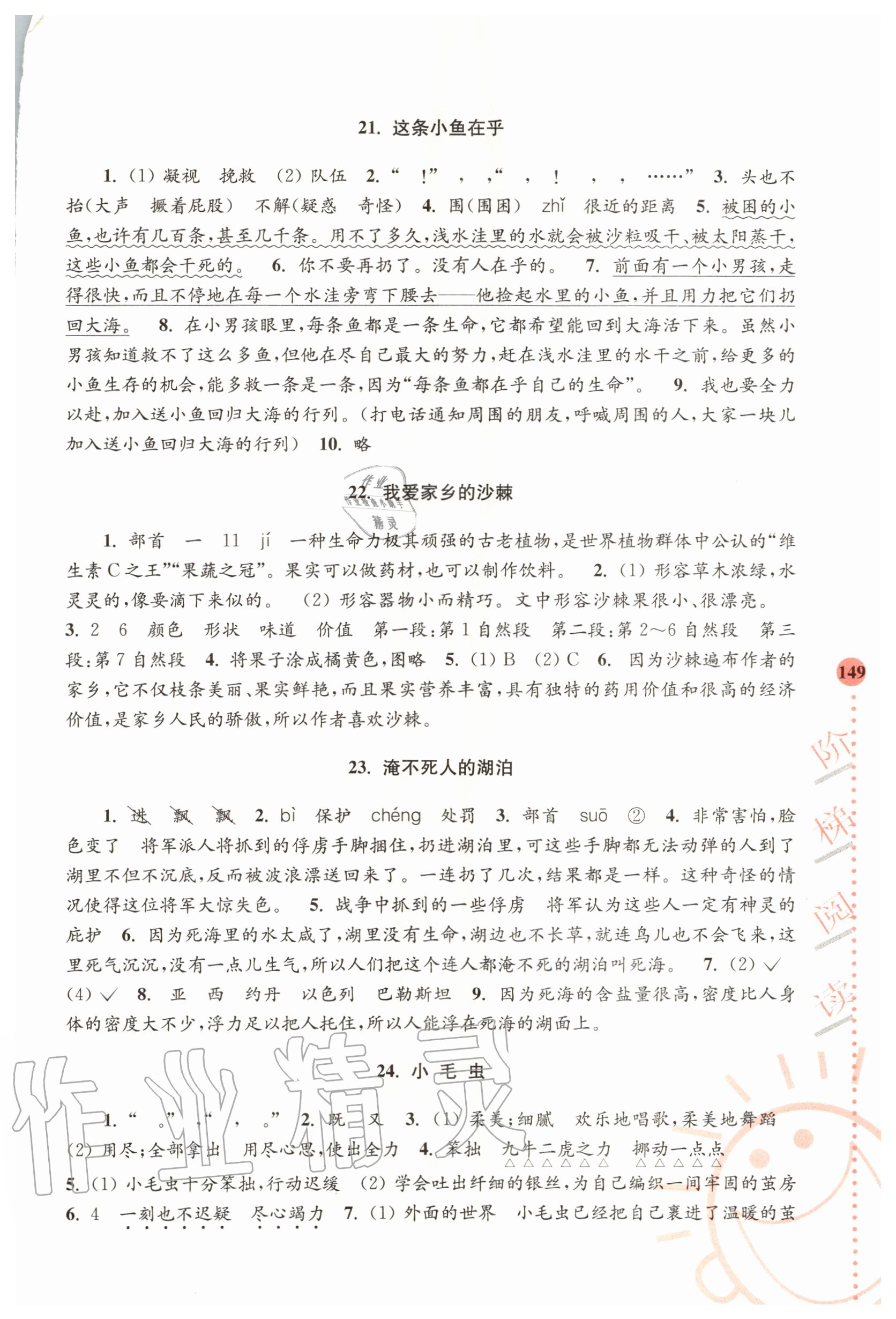 2020年小學(xué)語文新課標(biāo)階梯閱讀培優(yōu)訓(xùn)練四年級 參考答案第5頁