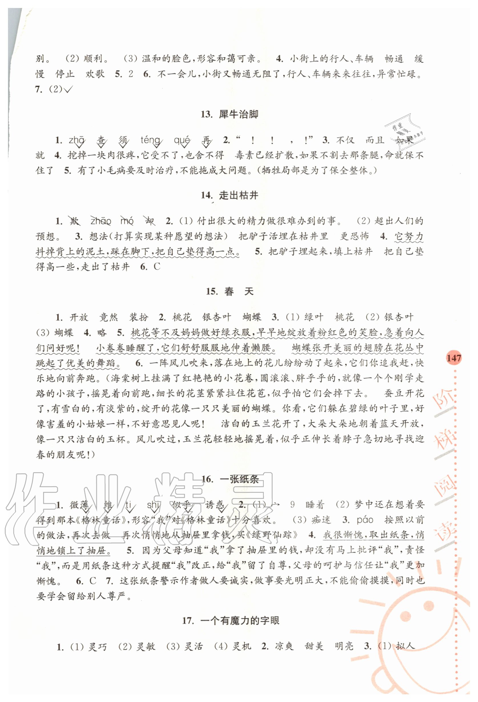 2020年小學(xué)語(yǔ)文新課標(biāo)階梯閱讀培優(yōu)訓(xùn)練四年級(jí) 參考答案第3頁(yè)