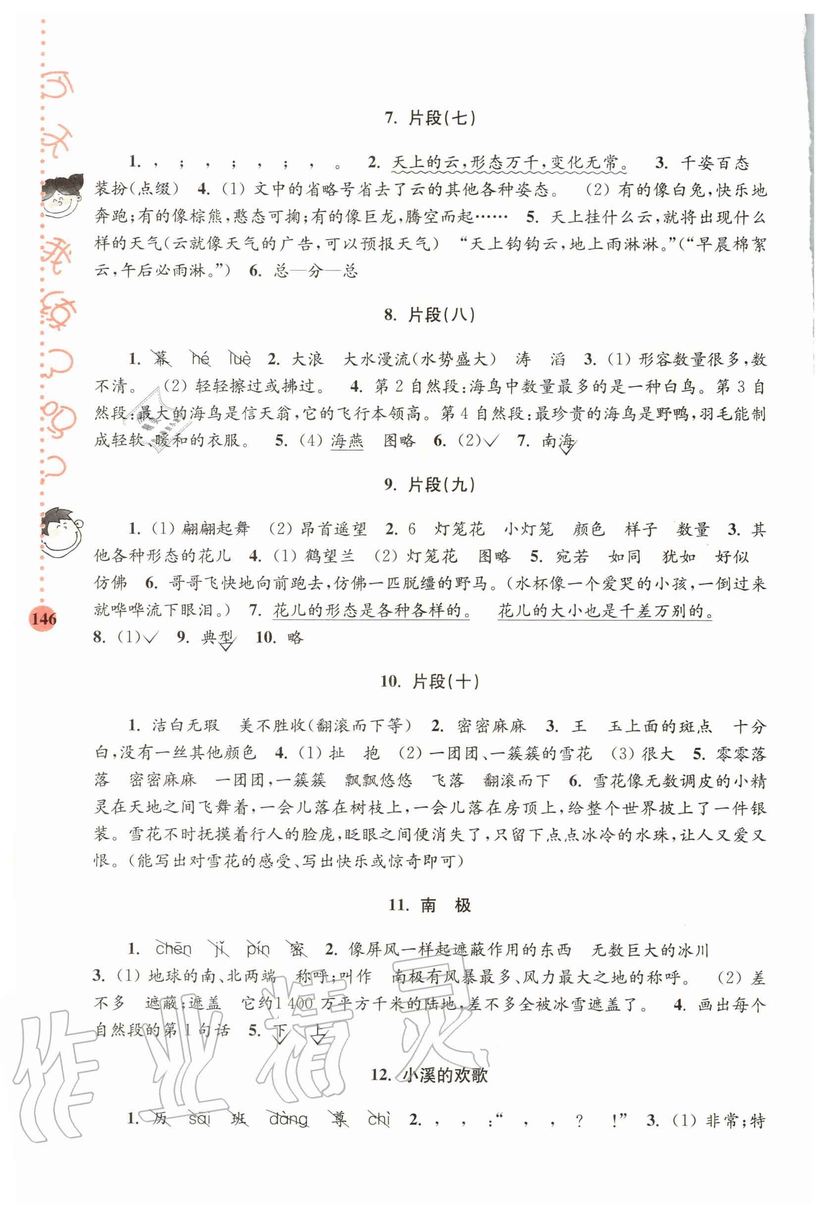 2020年小學(xué)語(yǔ)文新課標(biāo)階梯閱讀培優(yōu)訓(xùn)練四年級(jí) 參考答案第2頁(yè)