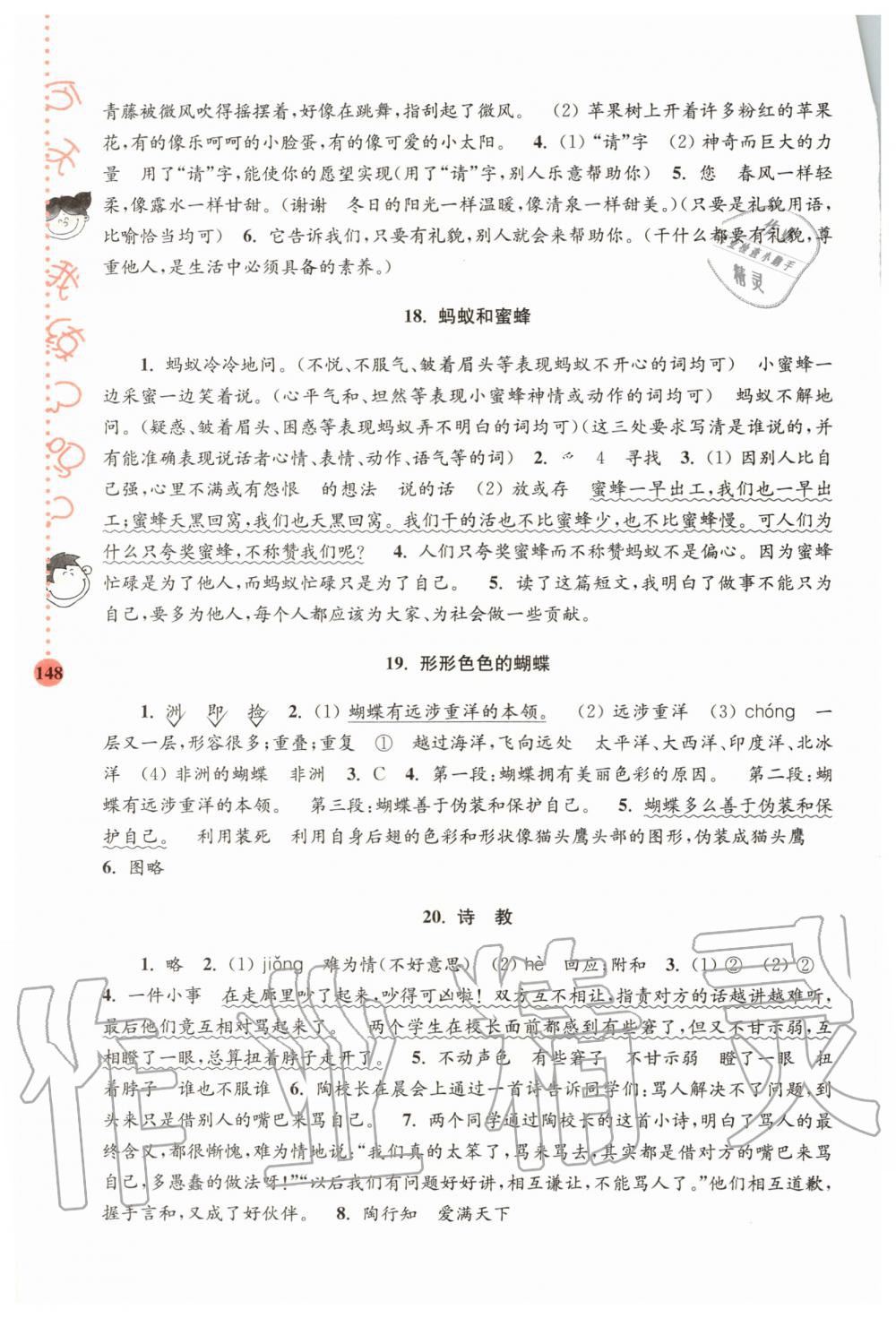 2020年小學(xué)語(yǔ)文新課標(biāo)階梯閱讀培優(yōu)訓(xùn)練四年級(jí) 參考答案第4頁(yè)