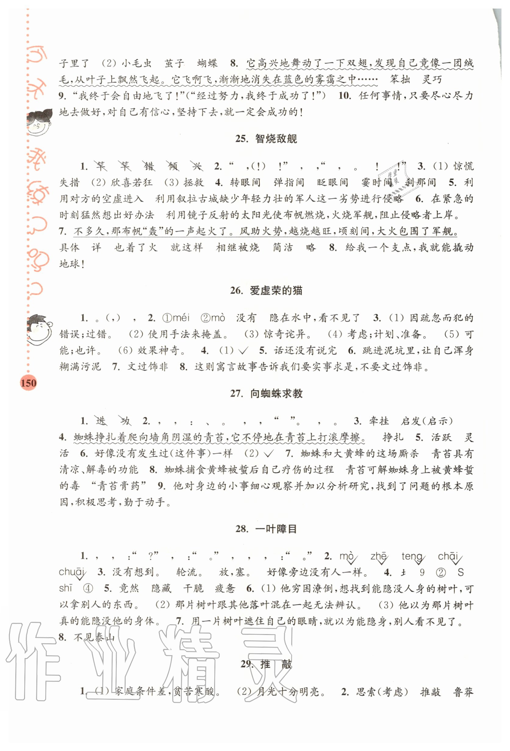 2020年小學(xué)語文新課標(biāo)階梯閱讀培優(yōu)訓(xùn)練四年級(jí) 參考答案第6頁