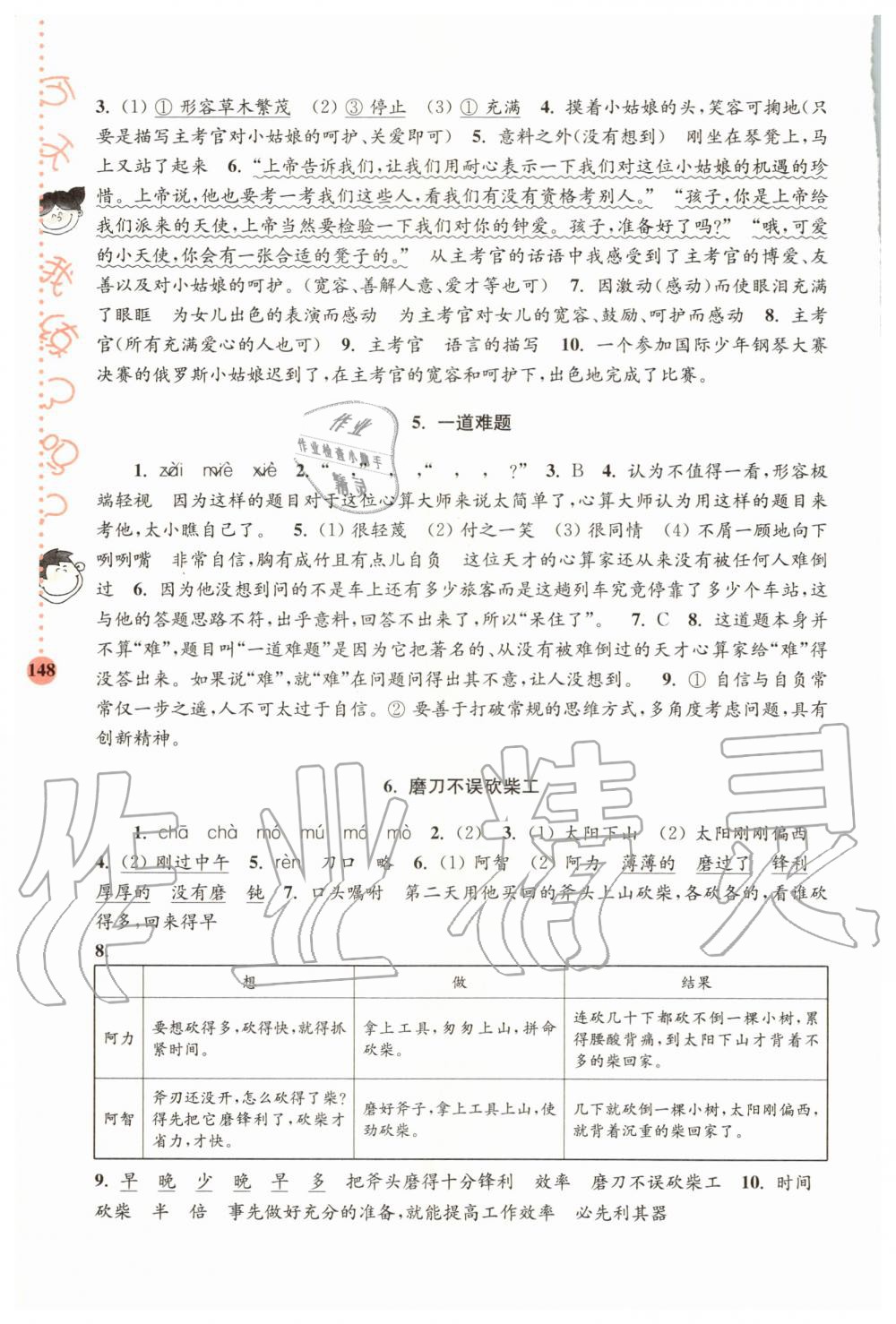 2020年小學(xué)語文新課標階梯閱讀培優(yōu)訓(xùn)練五年級 參考答案第2頁