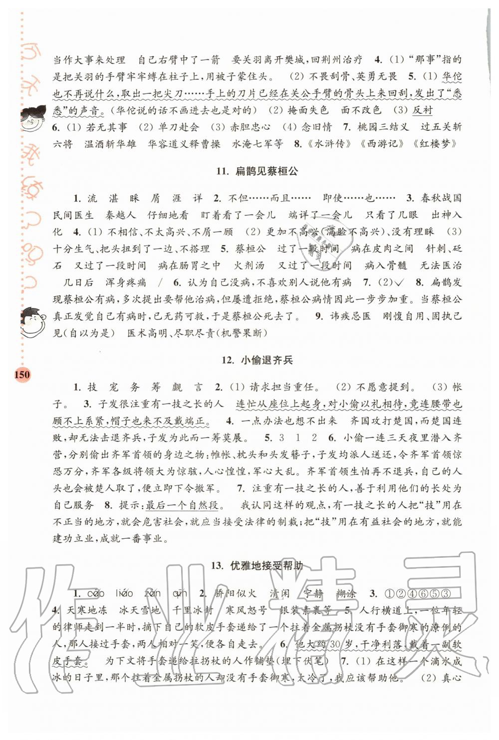 2020年小學(xué)語文新課標(biāo)階梯閱讀培優(yōu)訓(xùn)練五年級 參考答案第4頁