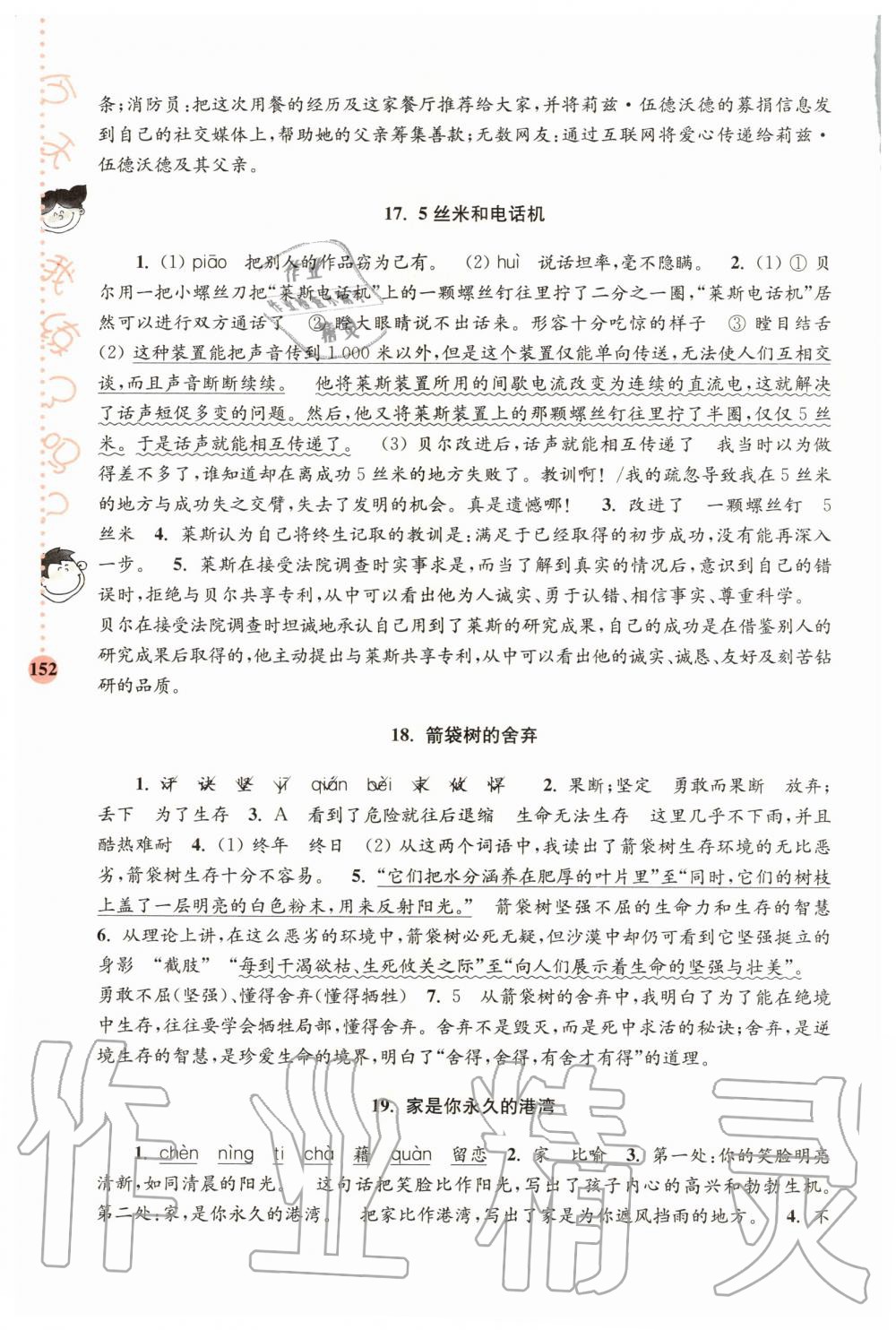 2020年小學(xué)語(yǔ)文新課標(biāo)階梯閱讀培優(yōu)訓(xùn)練五年級(jí) 參考答案第6頁(yè)