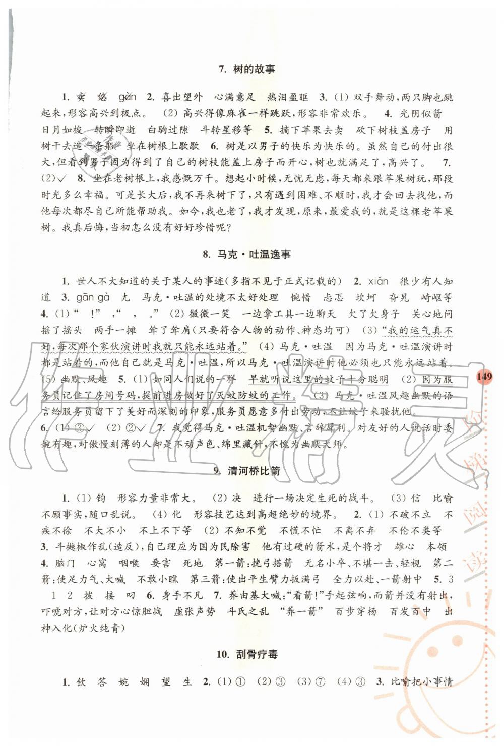 2020年小學(xué)語文新課標(biāo)階梯閱讀培優(yōu)訓(xùn)練五年級(jí) 參考答案第3頁