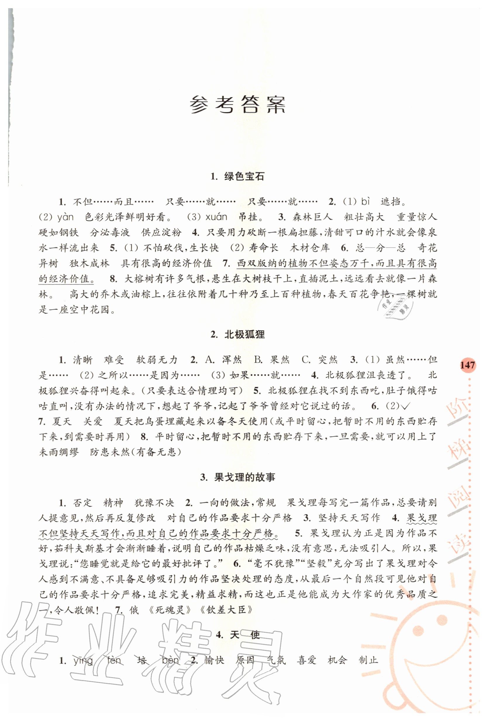 2020年小學(xué)語文新課標(biāo)階梯閱讀培優(yōu)訓(xùn)練五年級 參考答案第1頁