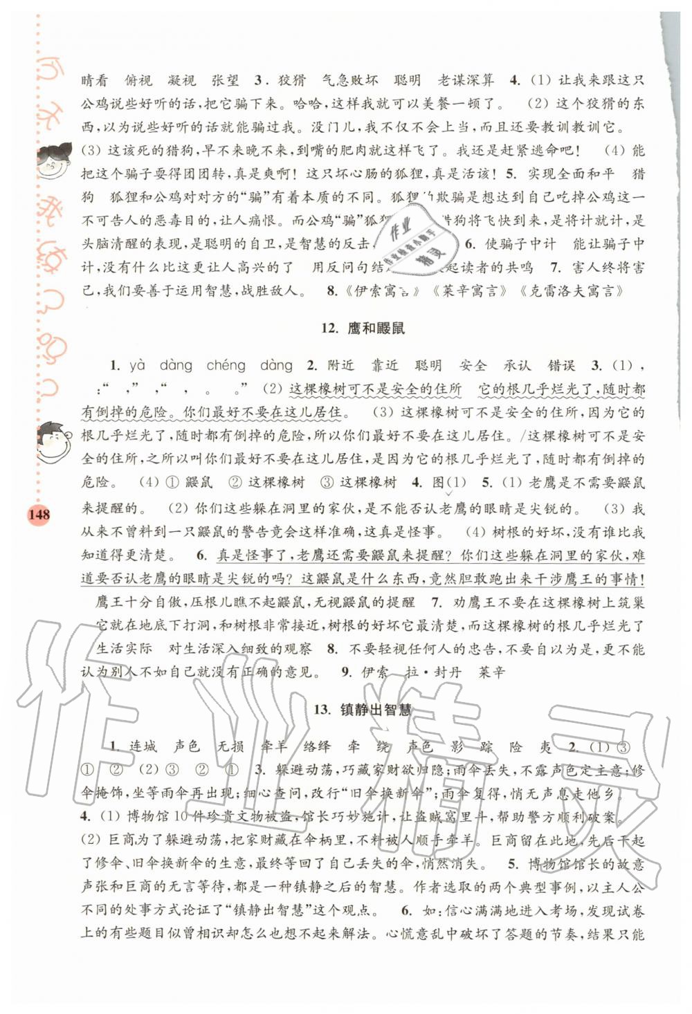 2020年小學(xué)語文新課標(biāo)階梯閱讀培優(yōu)訓(xùn)練六年級(jí) 參考答案第5頁