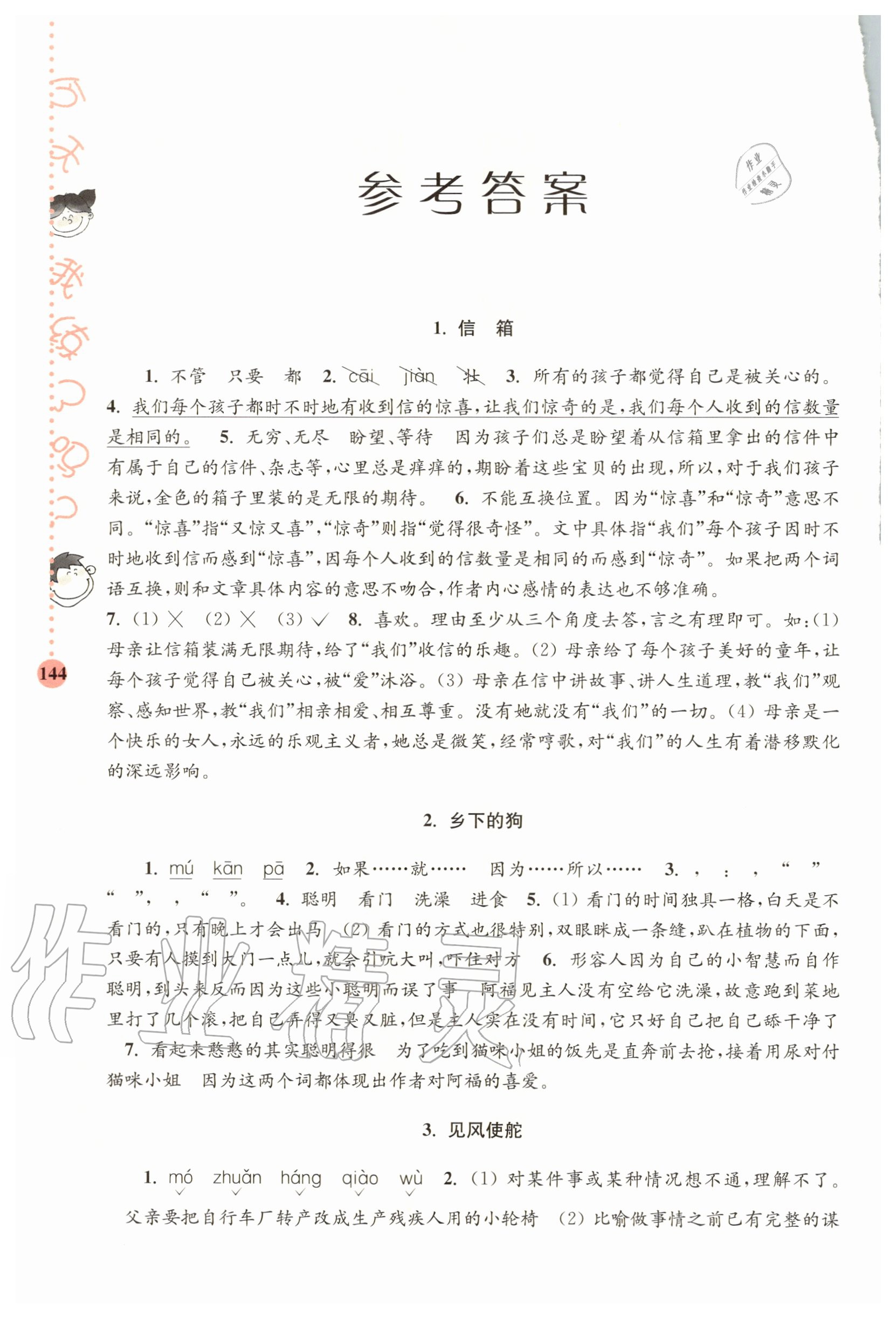 2020年小學(xué)語(yǔ)文新課標(biāo)階梯閱讀培優(yōu)訓(xùn)練六年級(jí) 參考答案第1頁(yè)