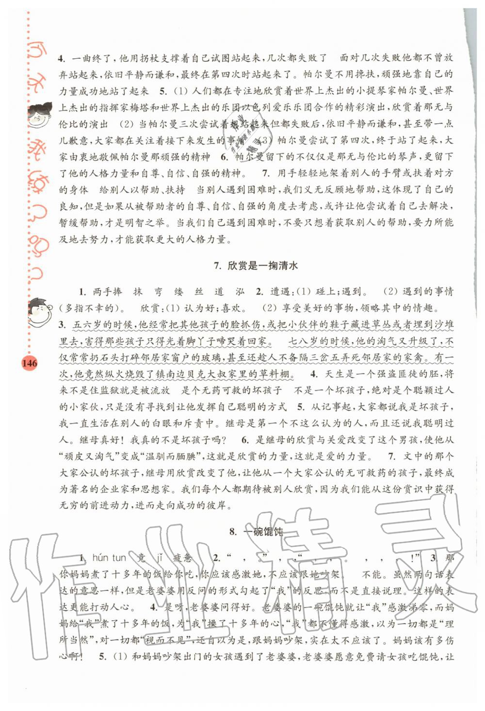 2020年小學(xué)語文新課標(biāo)階梯閱讀培優(yōu)訓(xùn)練六年級 參考答案第3頁