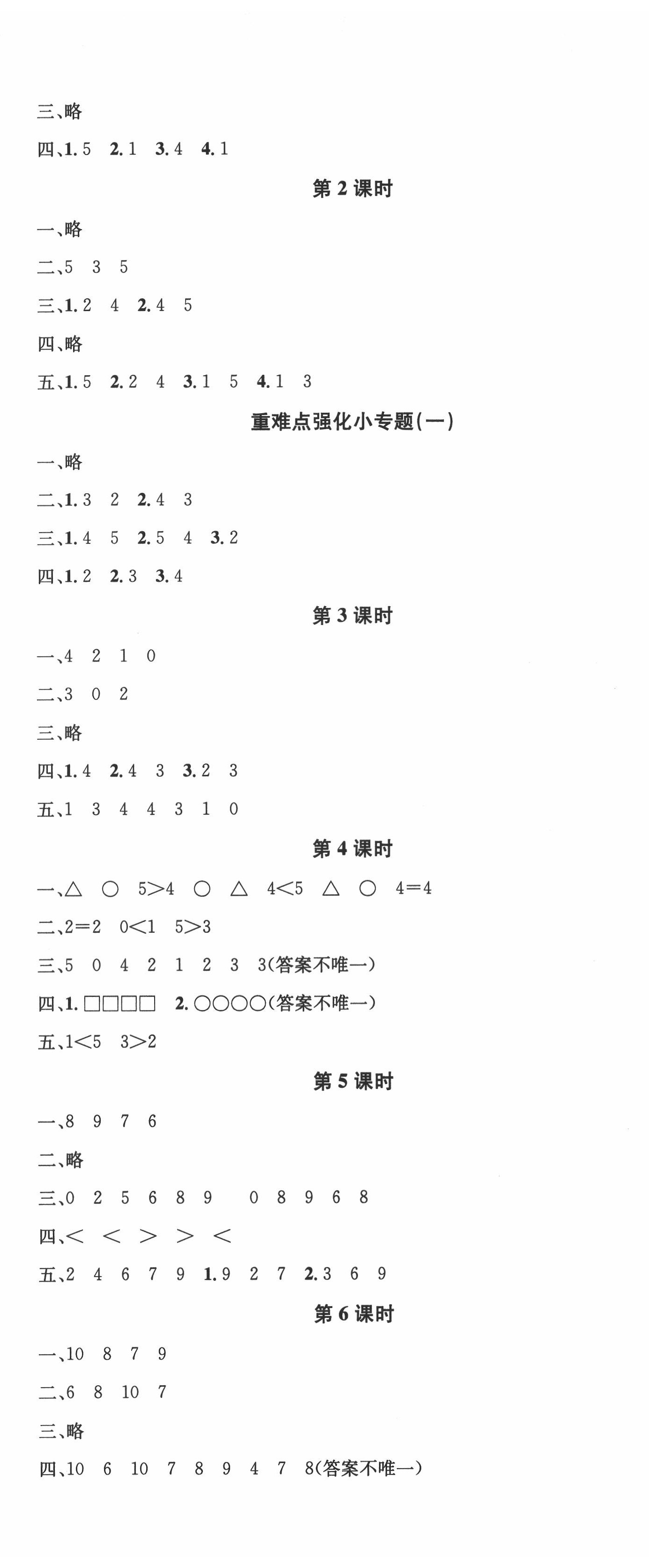 2020年名校课堂一年级数学上册苏教版2 第2页