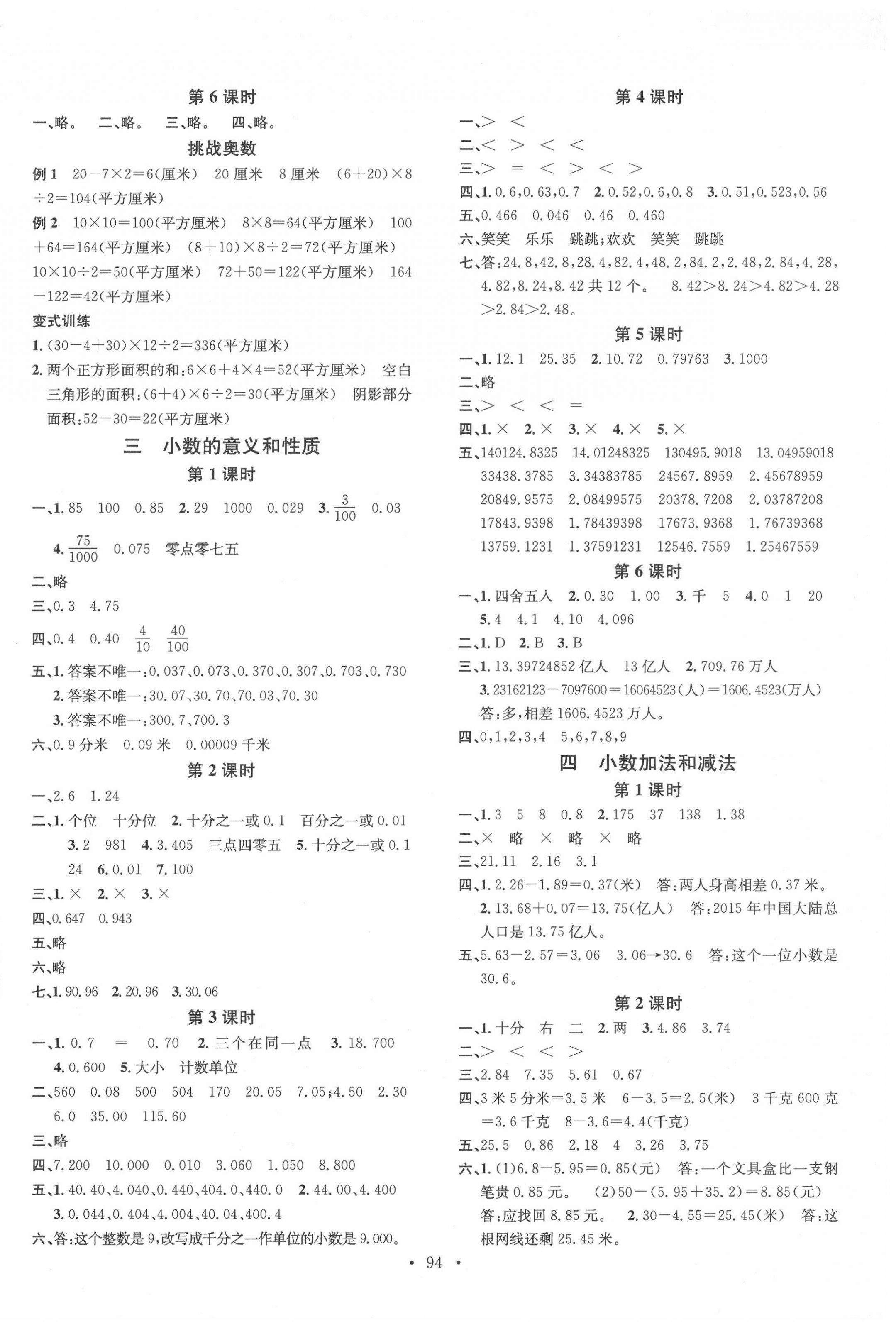 2020年名校課堂五年級數(shù)學(xué)上冊蘇教版2 第2頁