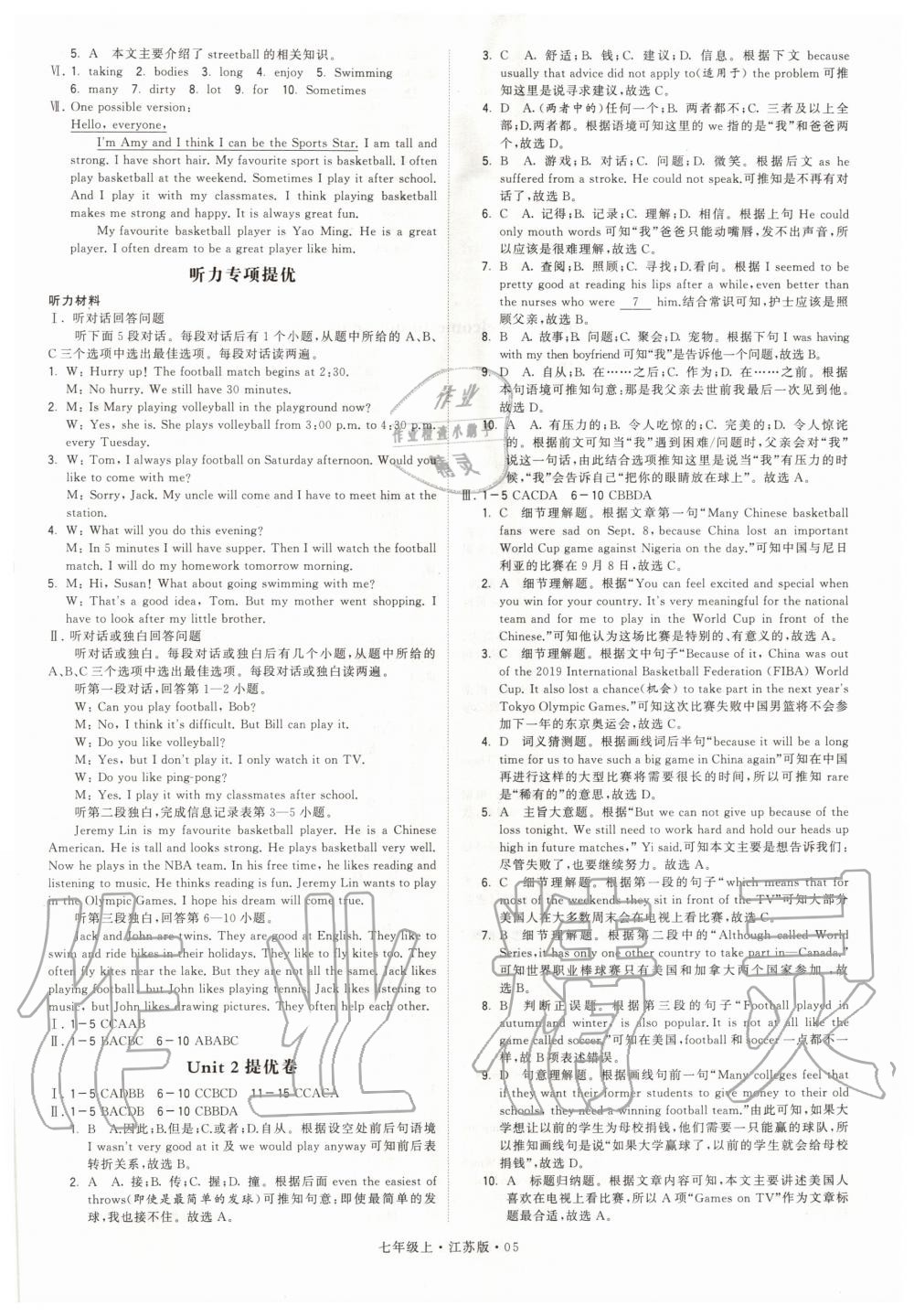 2020年學(xué)霸七年級英語上冊江蘇版 參考答案第5頁