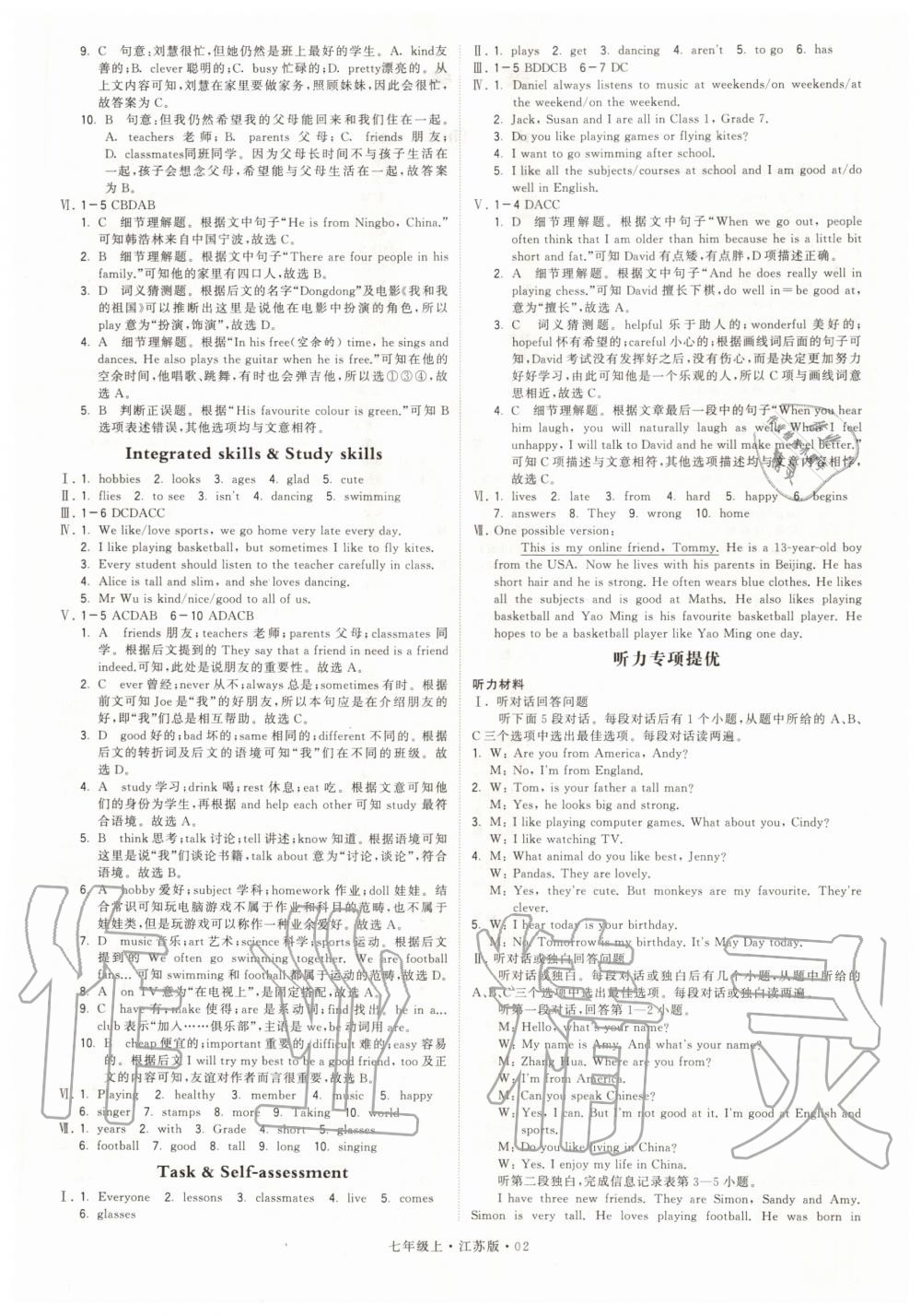 2020年学霸七年级英语上册江苏版 参考答案第2页