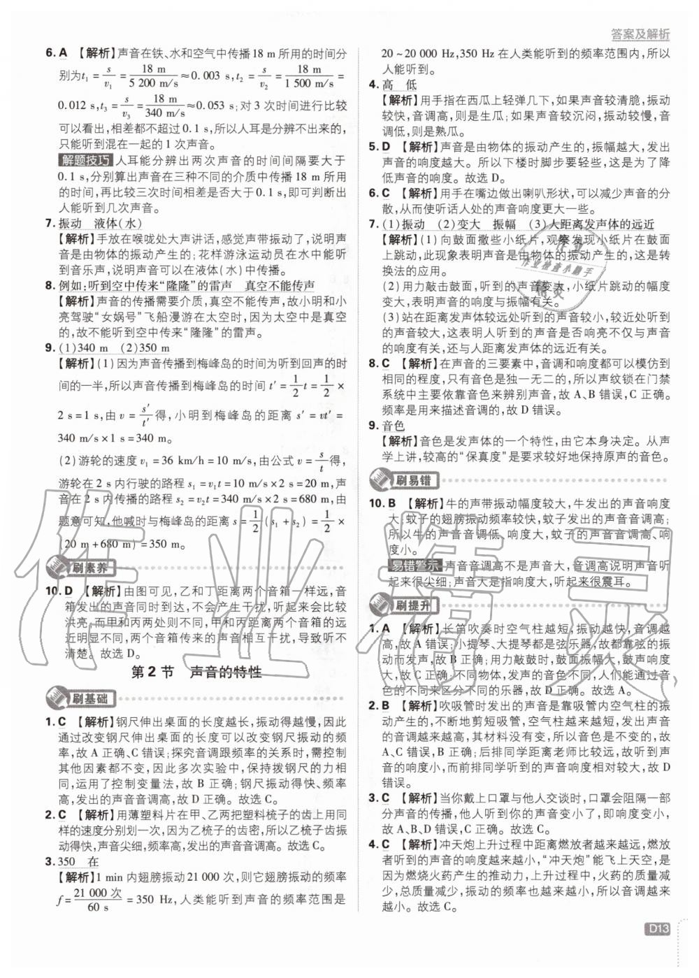 2020年初中必刷題八年級物理上冊人教版 參考答案第13頁