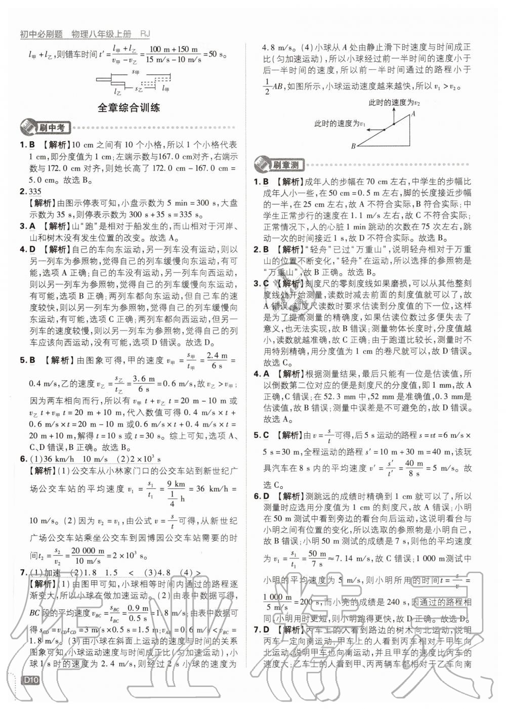 2020年初中必刷題八年級(jí)物理上冊(cè)人教版 參考答案第10頁