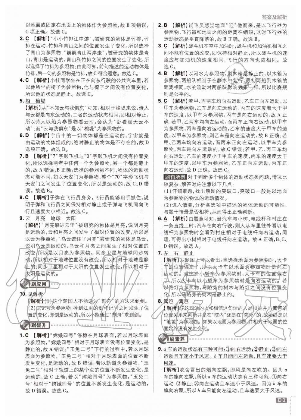 2020年初中必刷題八年級物理上冊人教版 參考答案第3頁