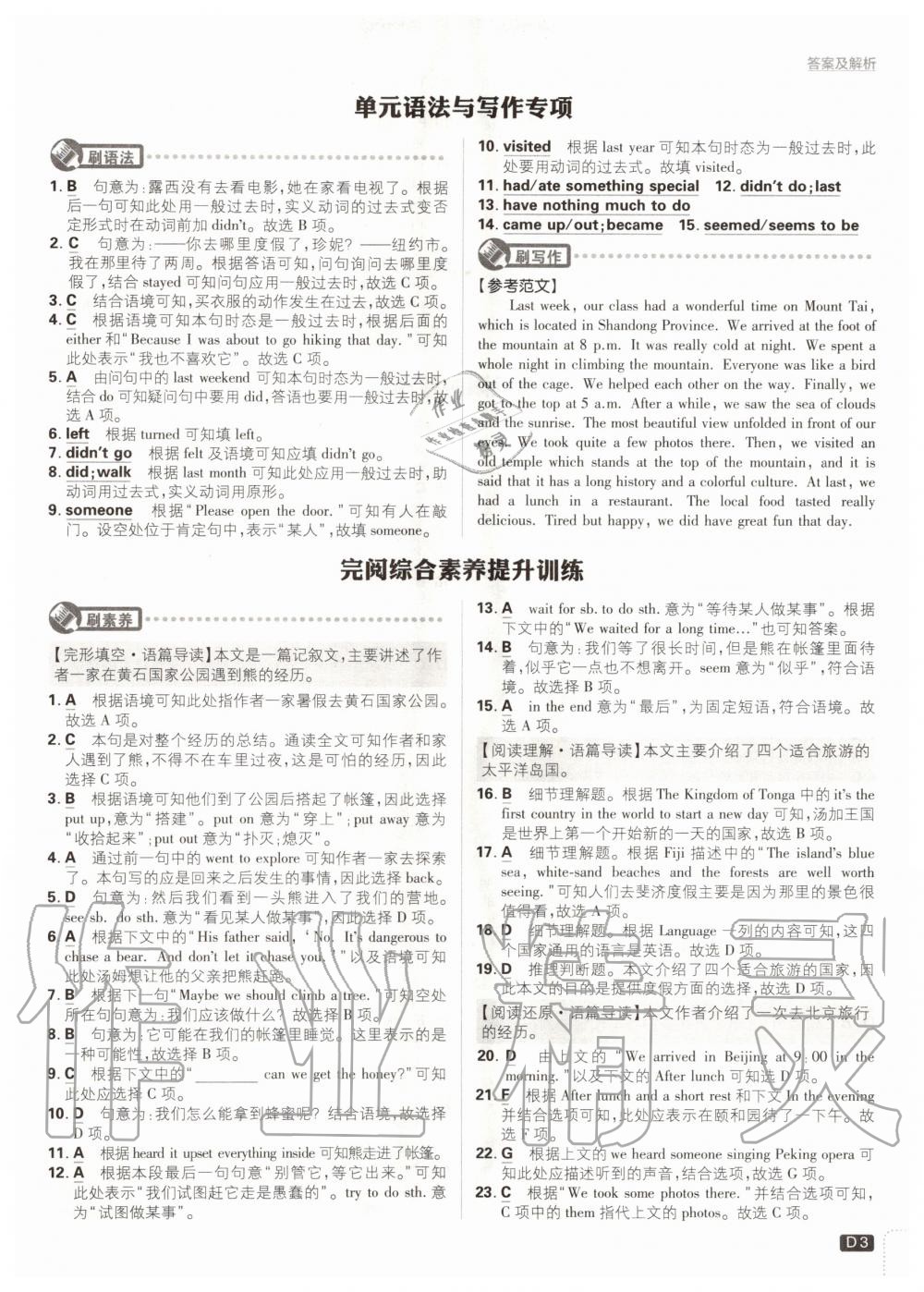 2020年初中必刷題八年級(jí)英語上冊人教版 參考答案第3頁