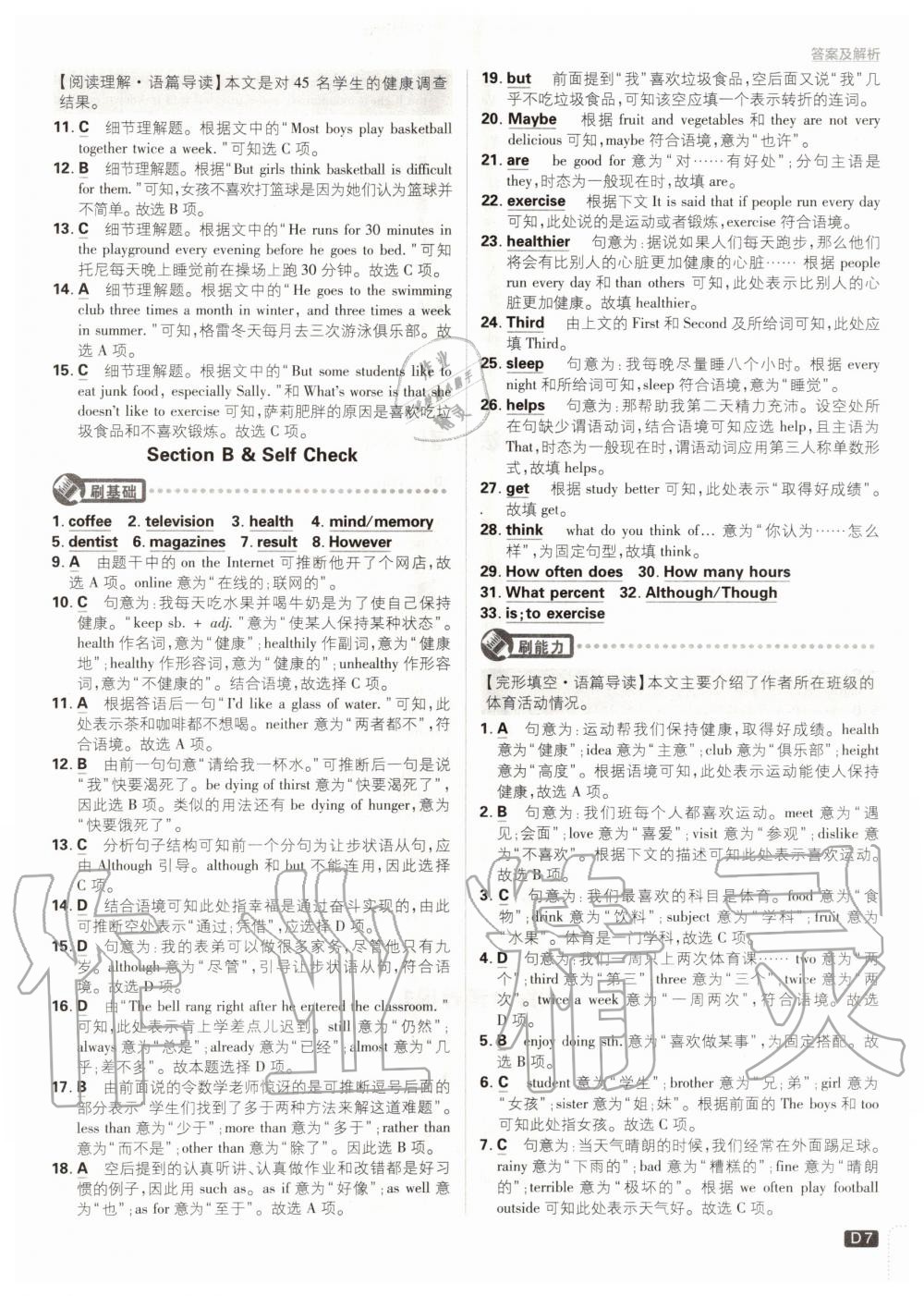 2020年初中必刷題八年級(jí)英語(yǔ)上冊(cè)人教版 參考答案第7頁(yè)