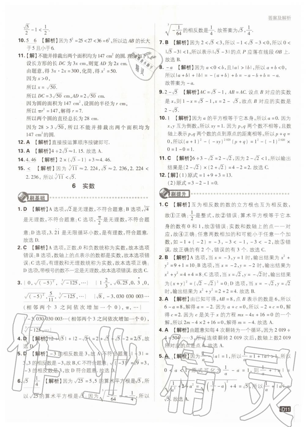 2020年初中必刷题八年级数学上册北师大版 参考答案第11页