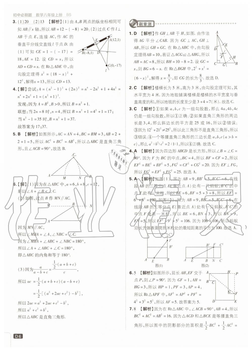 2020年初中必刷题八年级数学上册北师大版 参考答案第6页