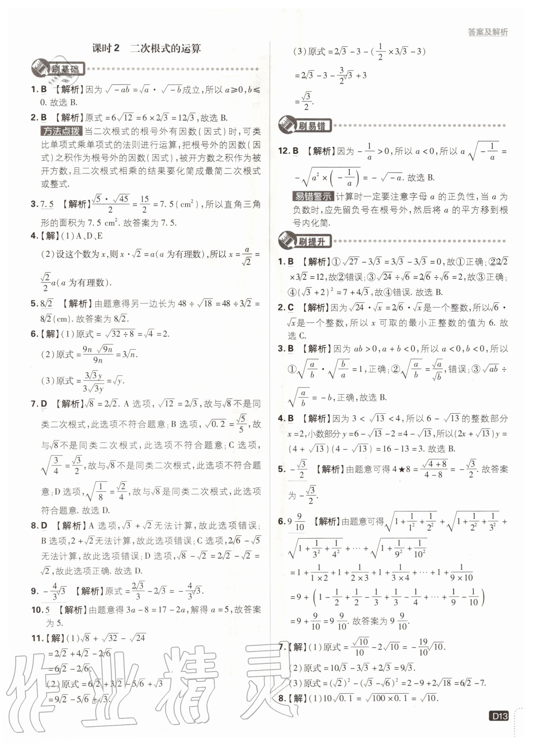 2020年初中必刷题八年级数学上册北师大版 参考答案第13页