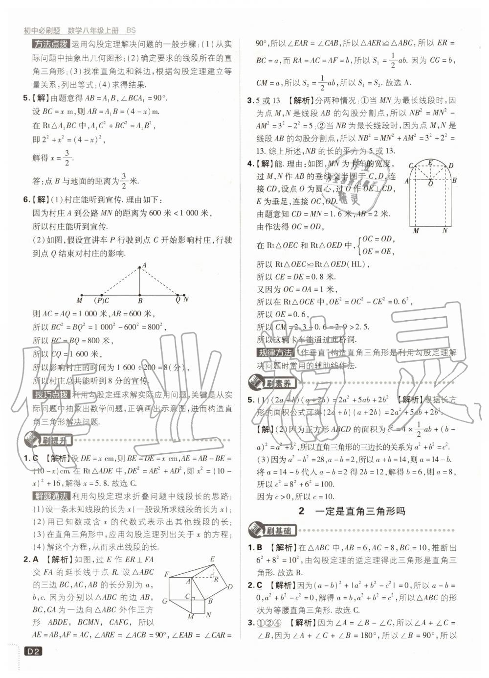 2020年初中必刷题八年级数学上册北师大版 参考答案第2页