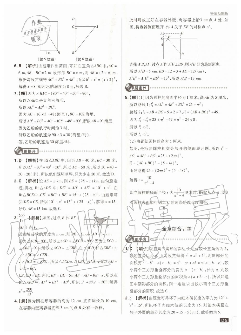 2020年初中必刷题八年级数学上册北师大版 参考答案第5页