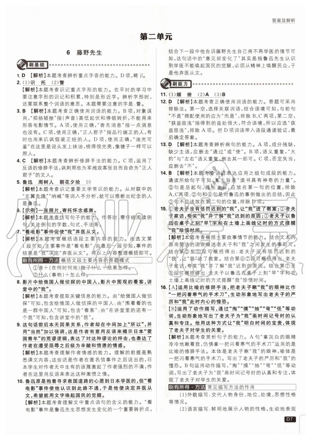 2020年初中必刷題八年級語文上冊人教版 參考答案第7頁