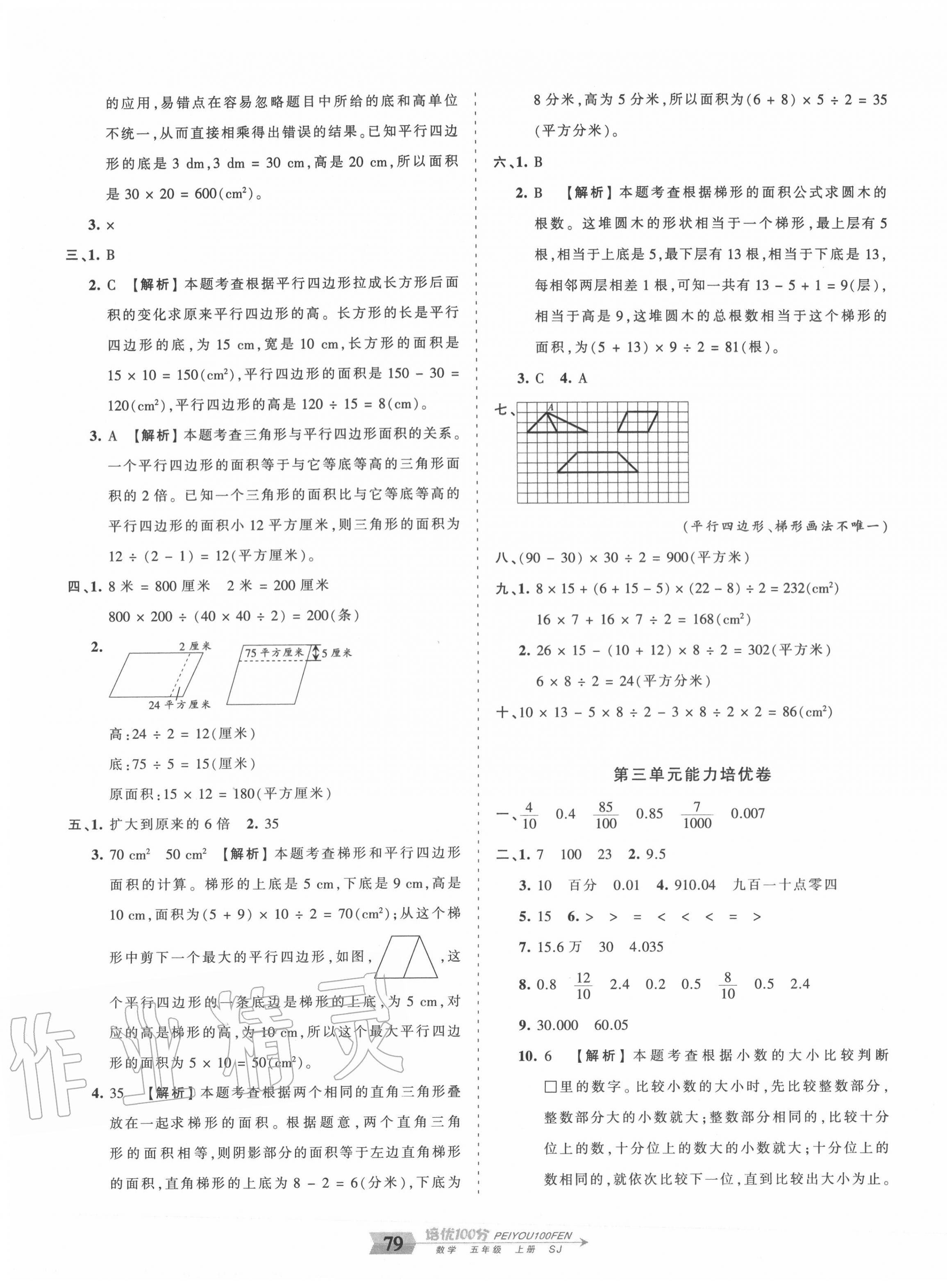 2020年王朝霞培優(yōu)100分五年級(jí)數(shù)學(xué)上冊(cè)蘇教版 第3頁