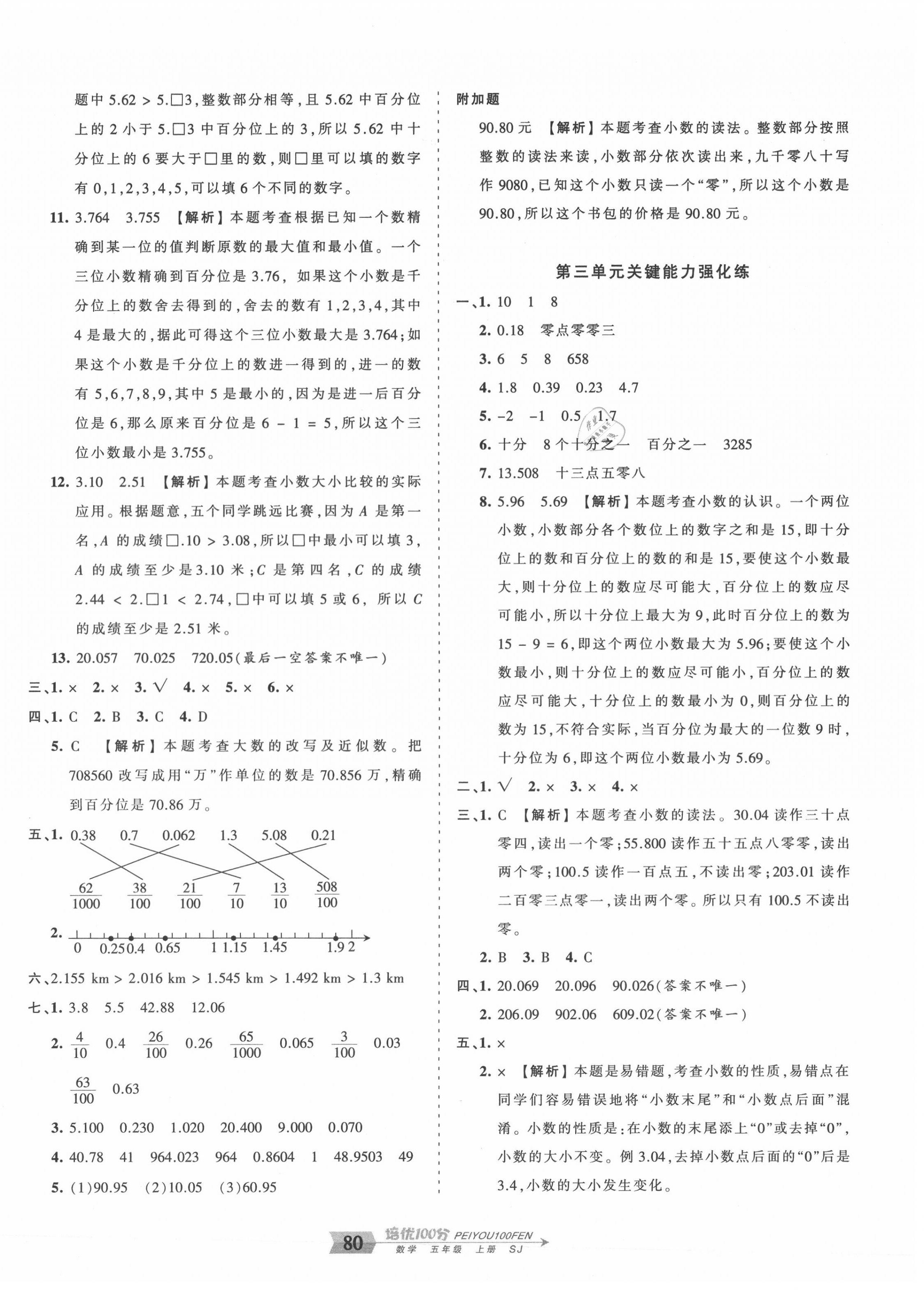 2020年王朝霞培优100分五年级数学上册苏教版 第4页