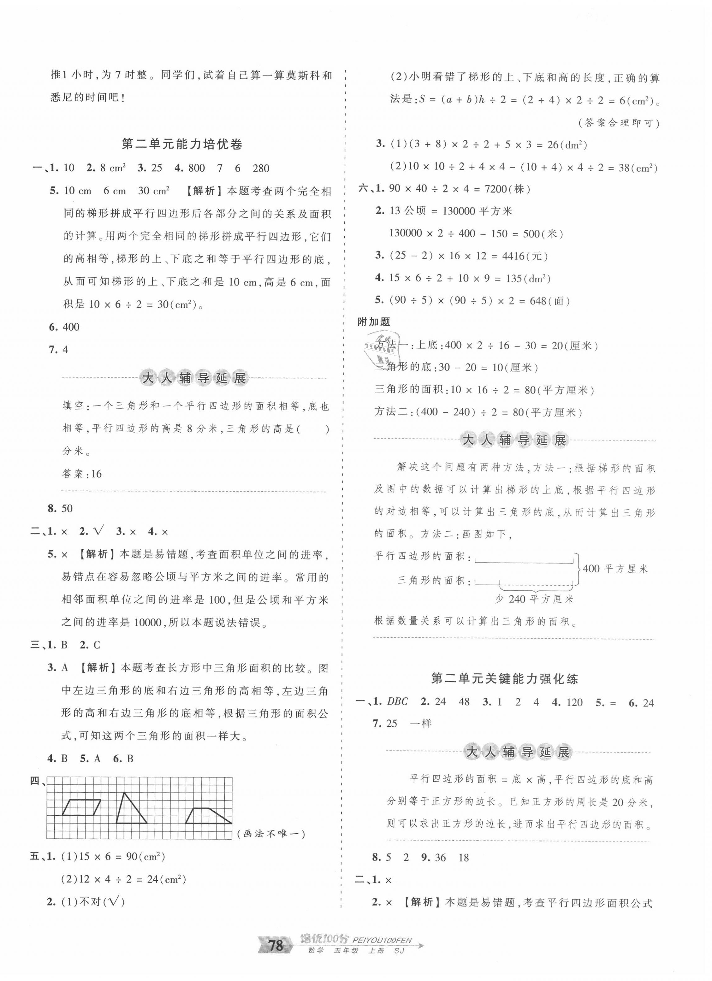 2020年王朝霞培優(yōu)100分五年級數(shù)學上冊蘇教版 第2頁