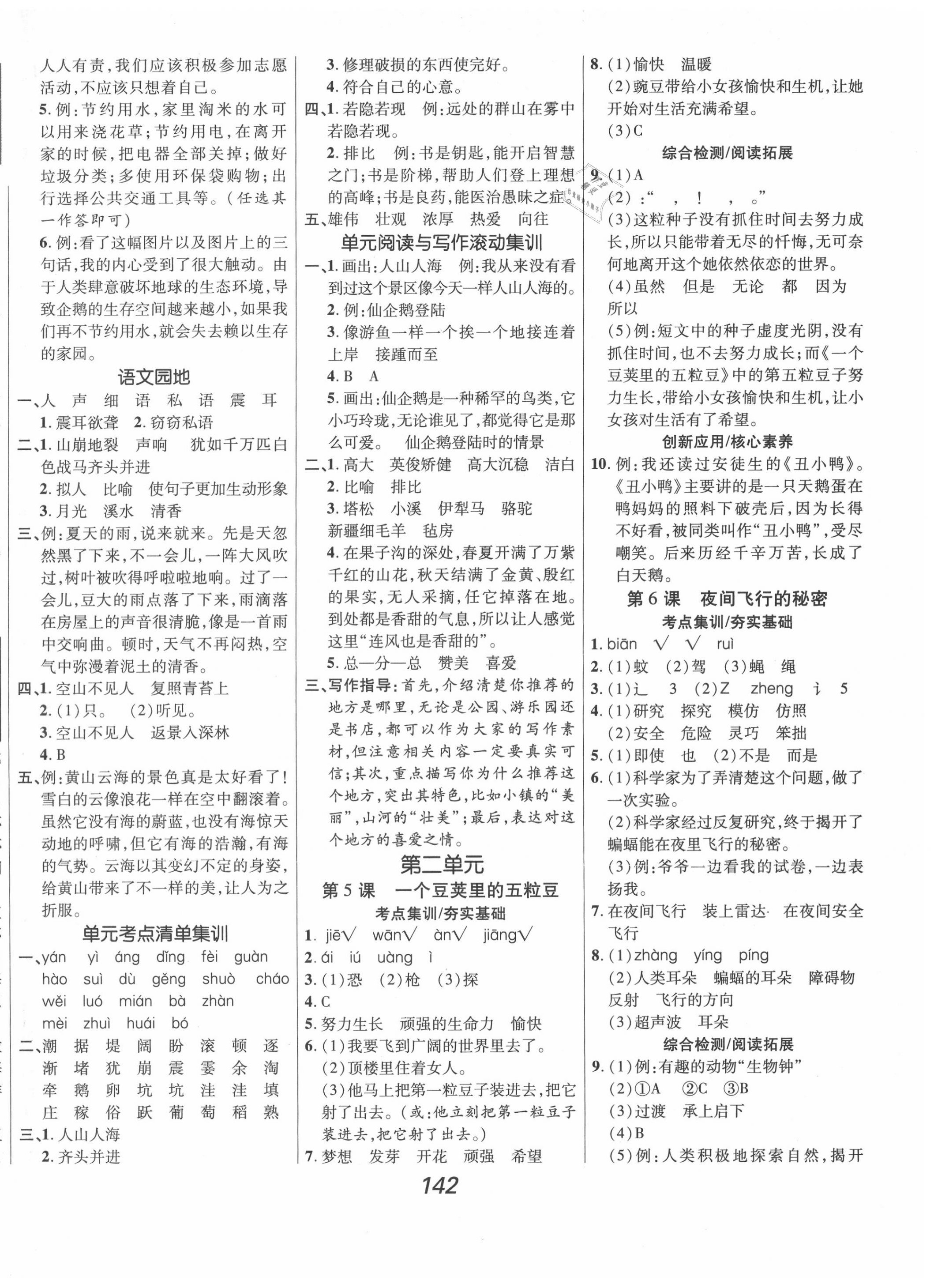 2020年全优课堂考点集训与满分备考四年级语文上册人教版 第2页