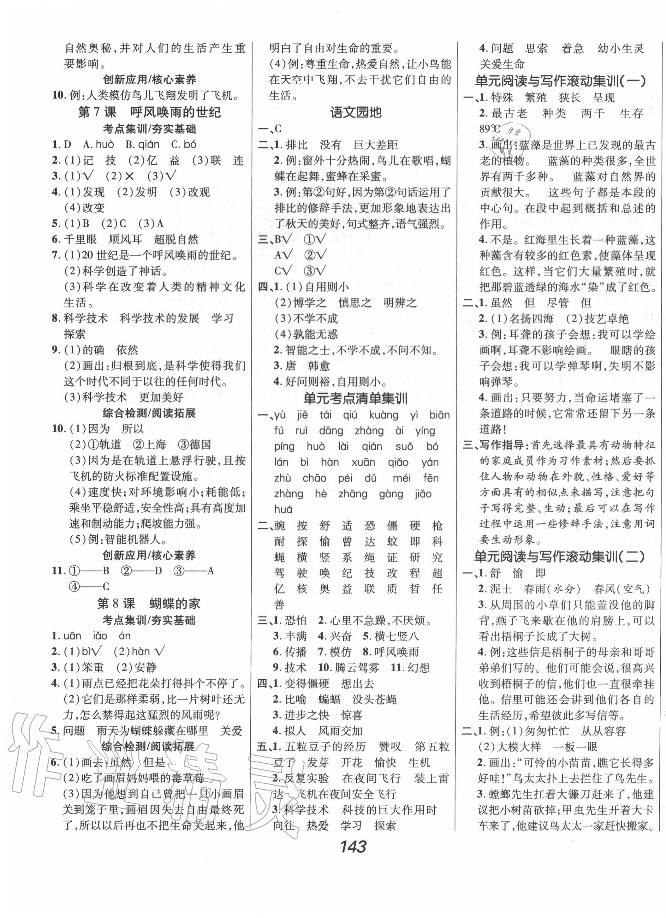 2020年全优课堂考点集训与满分备考四年级语文上册人教版 第3页