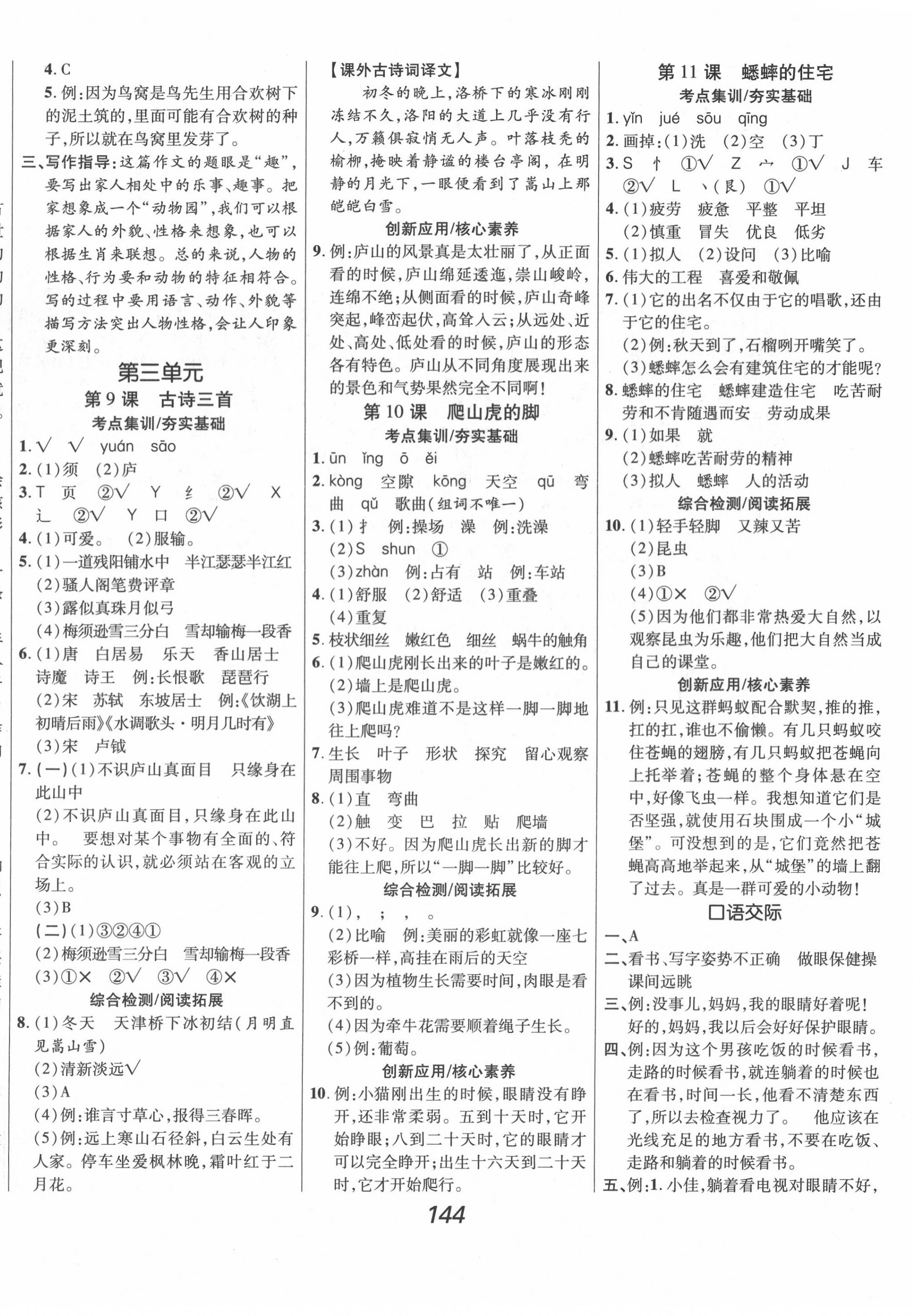 2020年全優(yōu)課堂考點(diǎn)集訓(xùn)與滿分備考四年級(jí)語(yǔ)文上冊(cè)人教版 第4頁(yè)