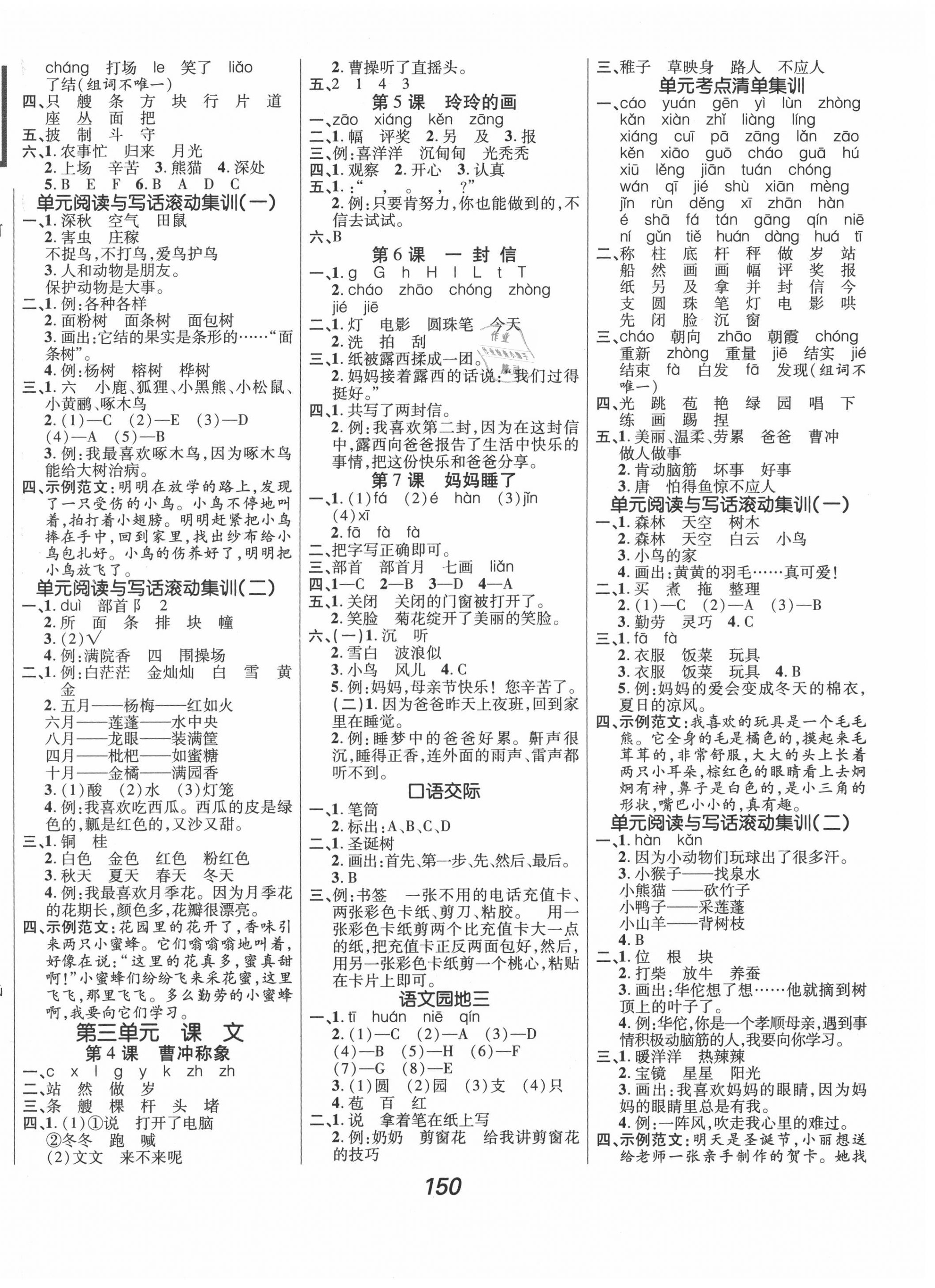 2020年全優(yōu)課堂考點(diǎn)集訓(xùn)與滿分備考二年級(jí)語文上冊(cè)人教版 第2頁