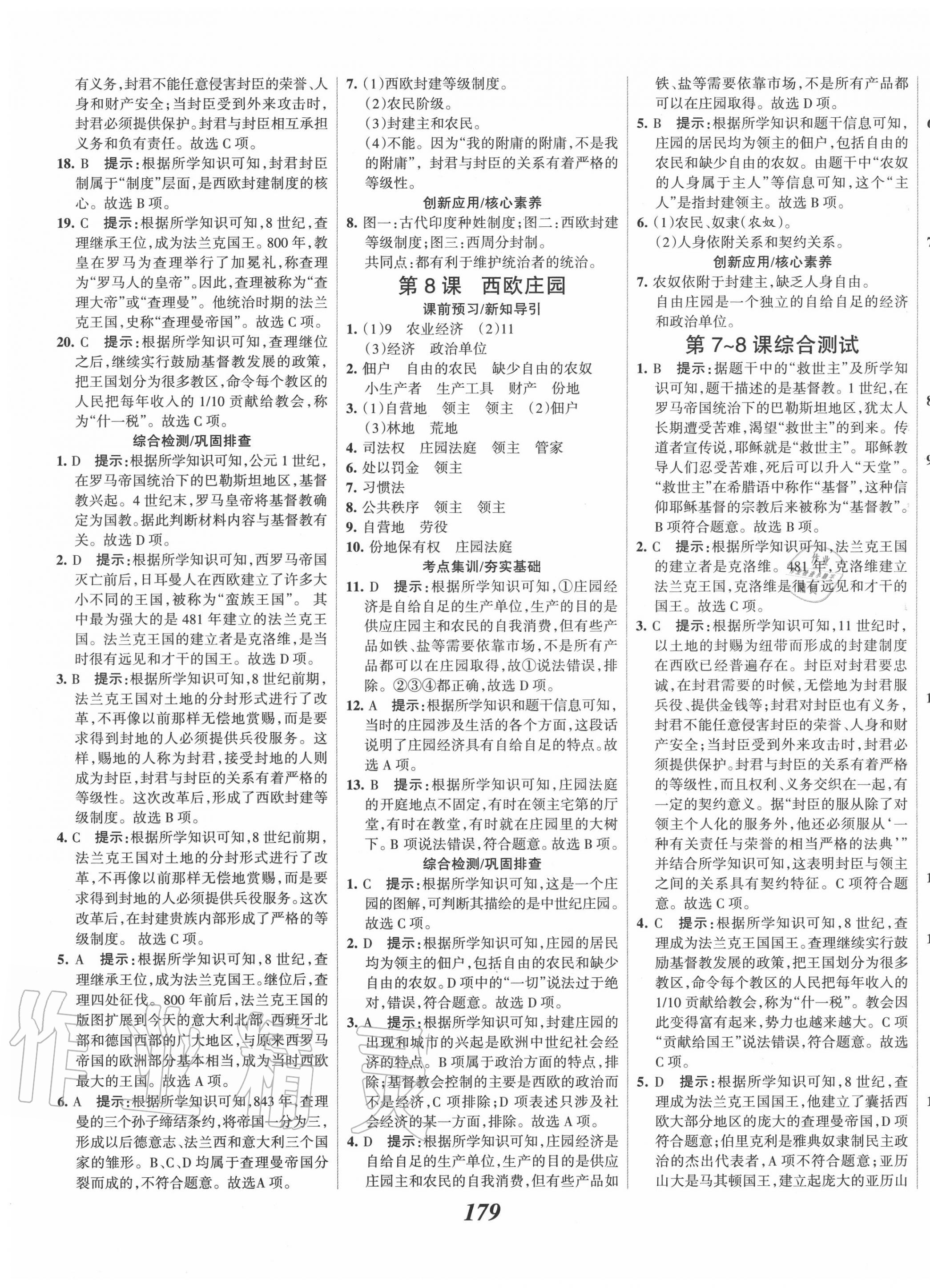 2020年全优课堂考点集训与满分备考九年级历史全一册上人教版 第5页