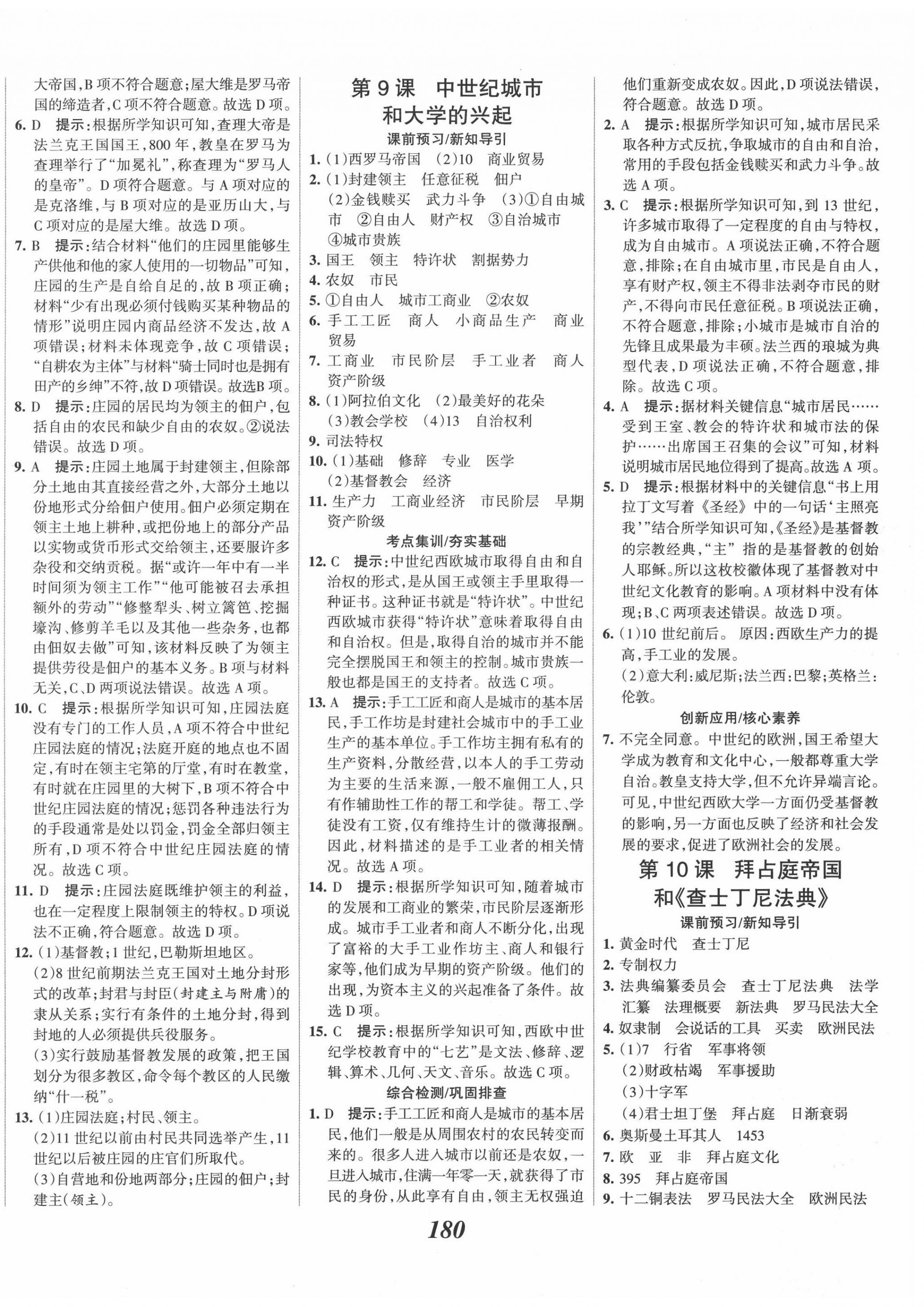 2020年全優(yōu)課堂考點(diǎn)集訓(xùn)與滿分備考九年級(jí)歷史全一冊(cè)上人教版 第6頁