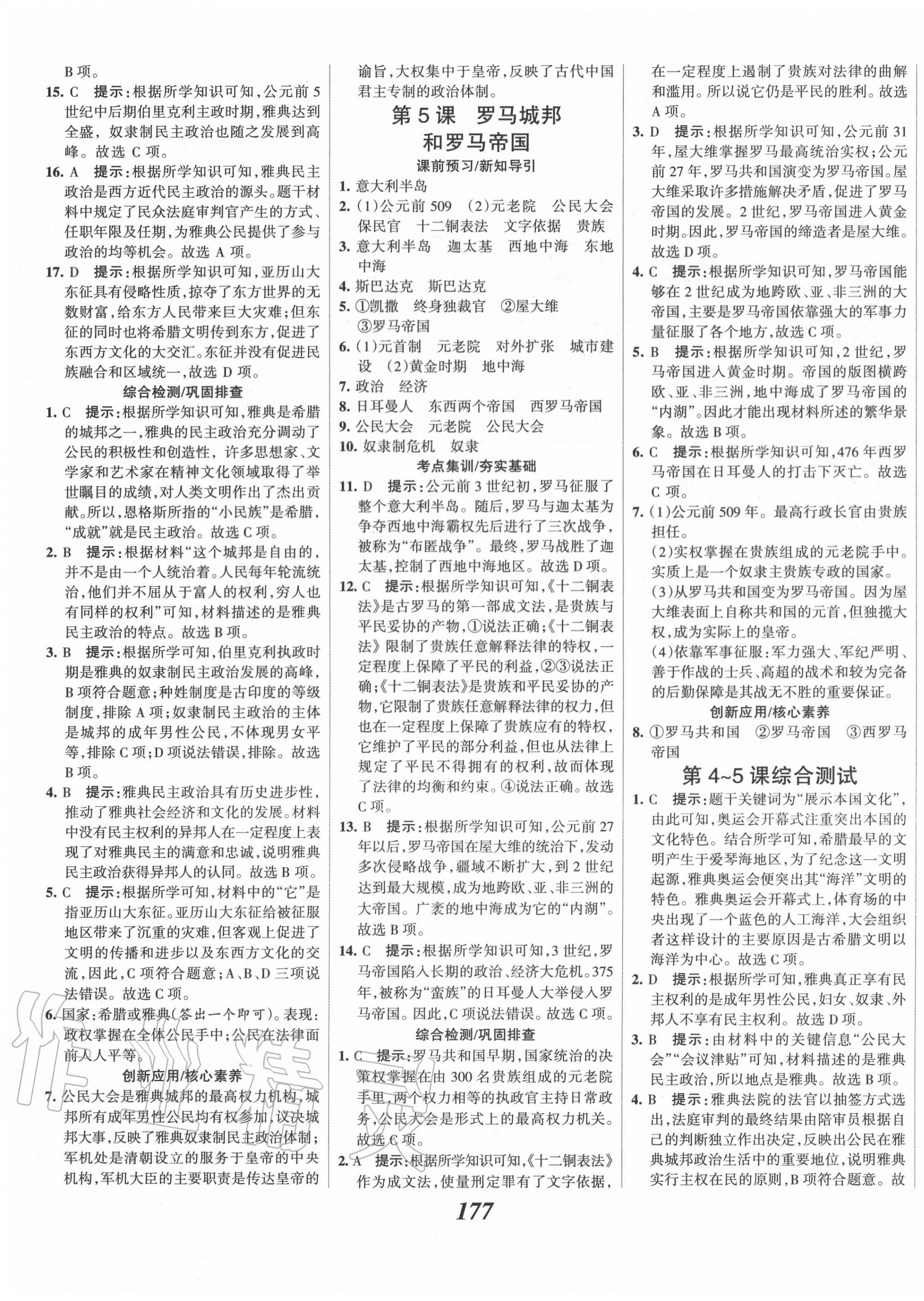 2020年全優(yōu)課堂考點(diǎn)集訓(xùn)與滿分備考九年級歷史全一冊上人教版 第3頁