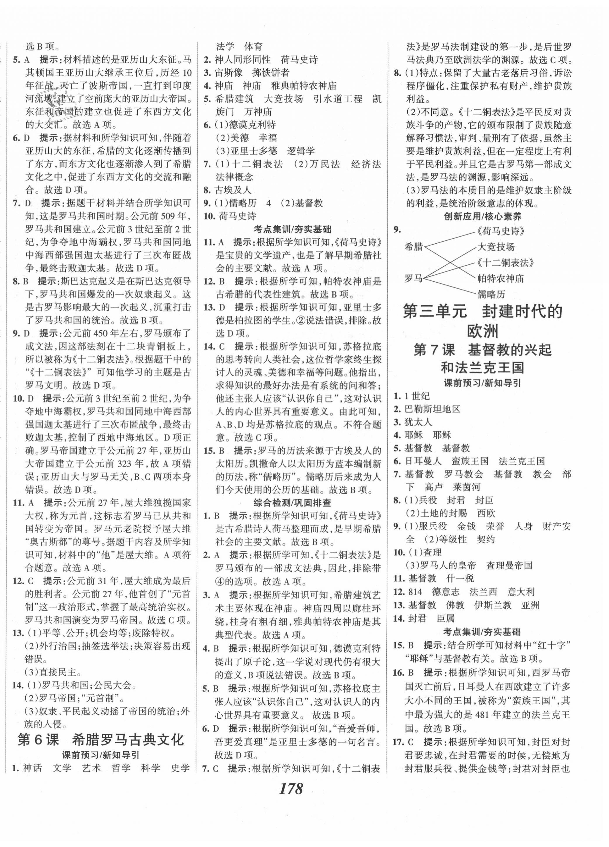 2020年全優(yōu)課堂考點集訓(xùn)與滿分備考九年級歷史全一冊上人教版 第4頁