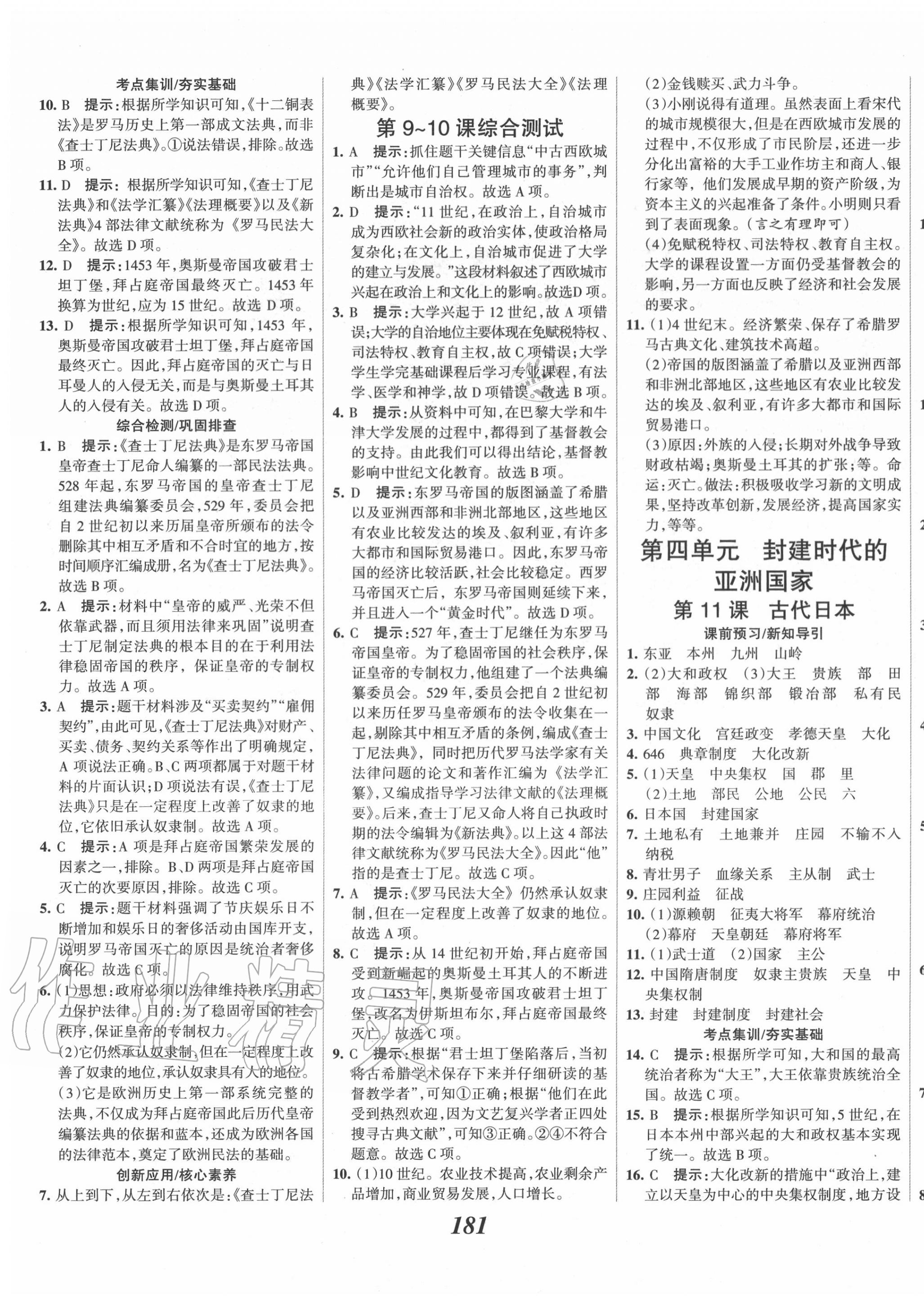 2020年全优课堂考点集训与满分备考九年级历史全一册上人教版 第7页