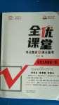 2020年全优课堂考点集训与满分备考九年级历史全一册上人教版