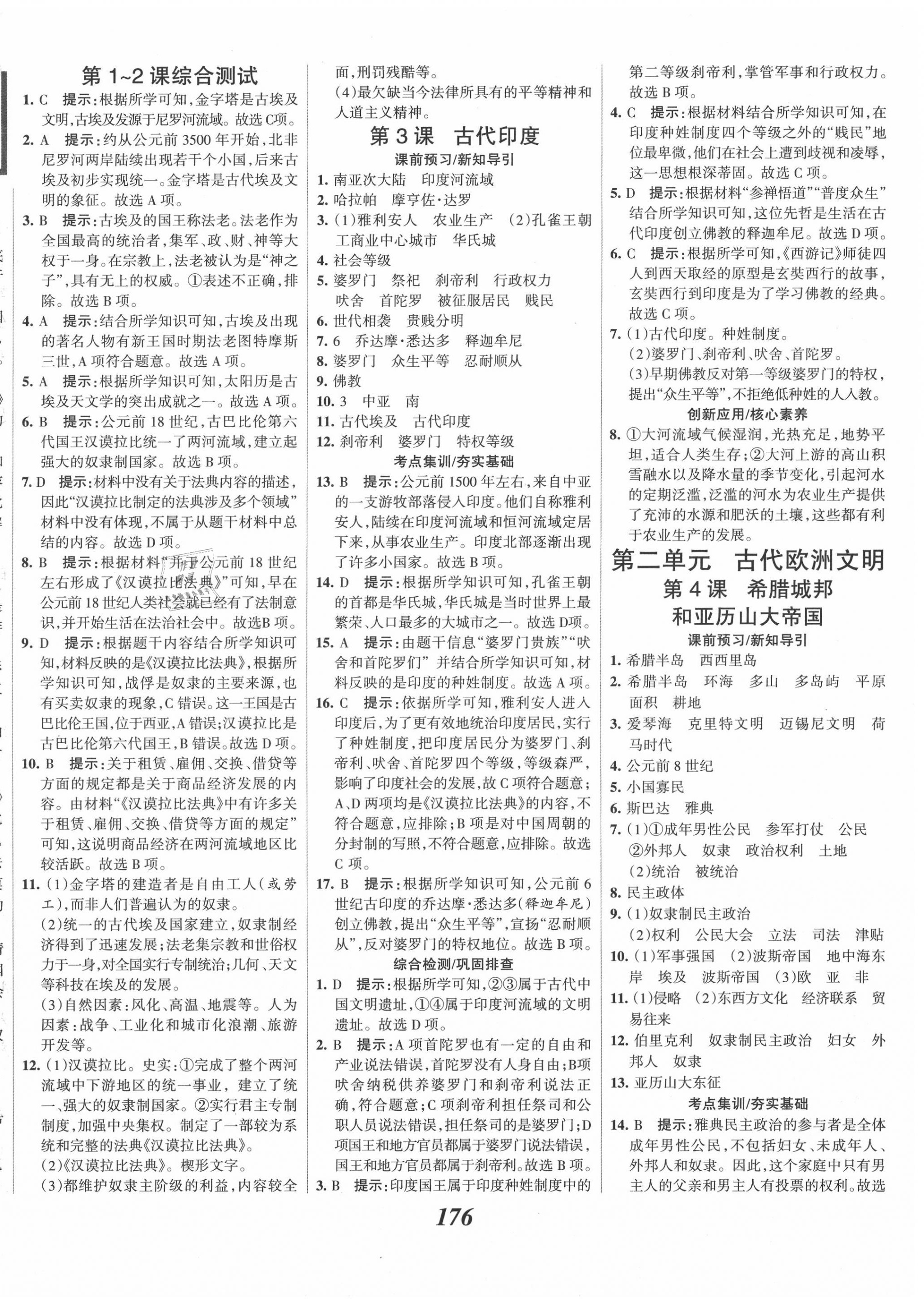 2020年全优课堂考点集训与满分备考九年级历史全一册上人教版 第2页