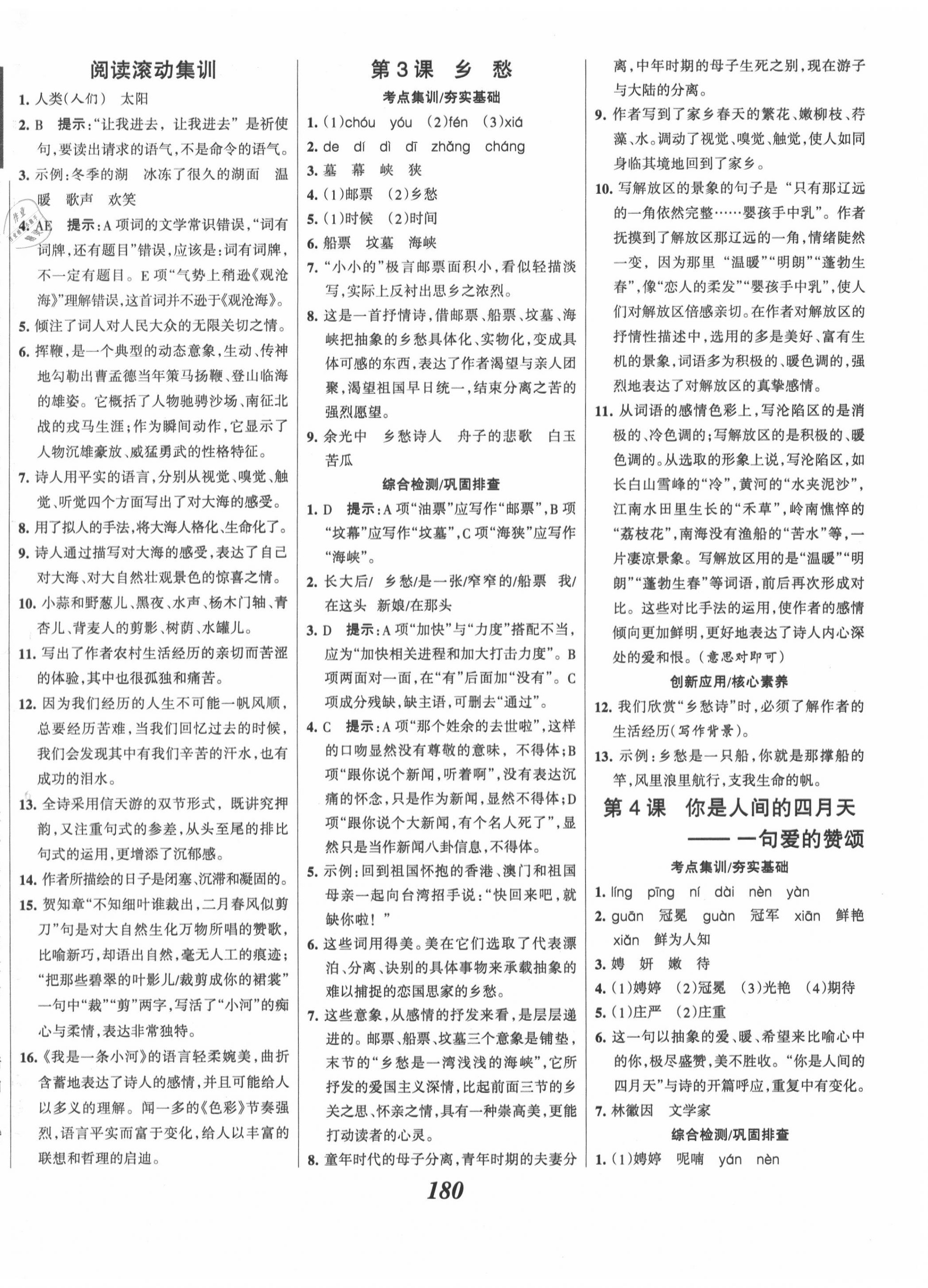 2020年全优课堂考点集训与满分备考九年级语文全一册上人教版 第2页