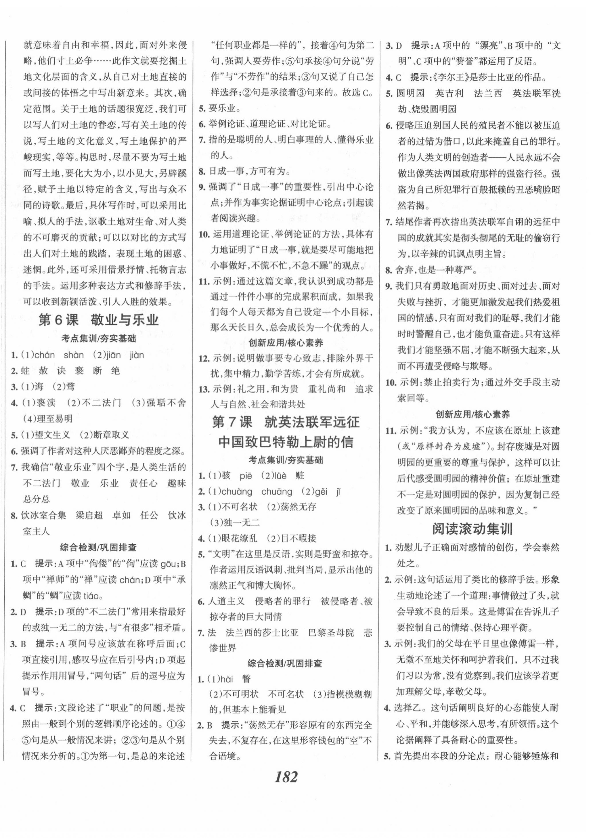 2020年全优课堂考点集训与满分备考九年级语文全一册上人教版 第4页