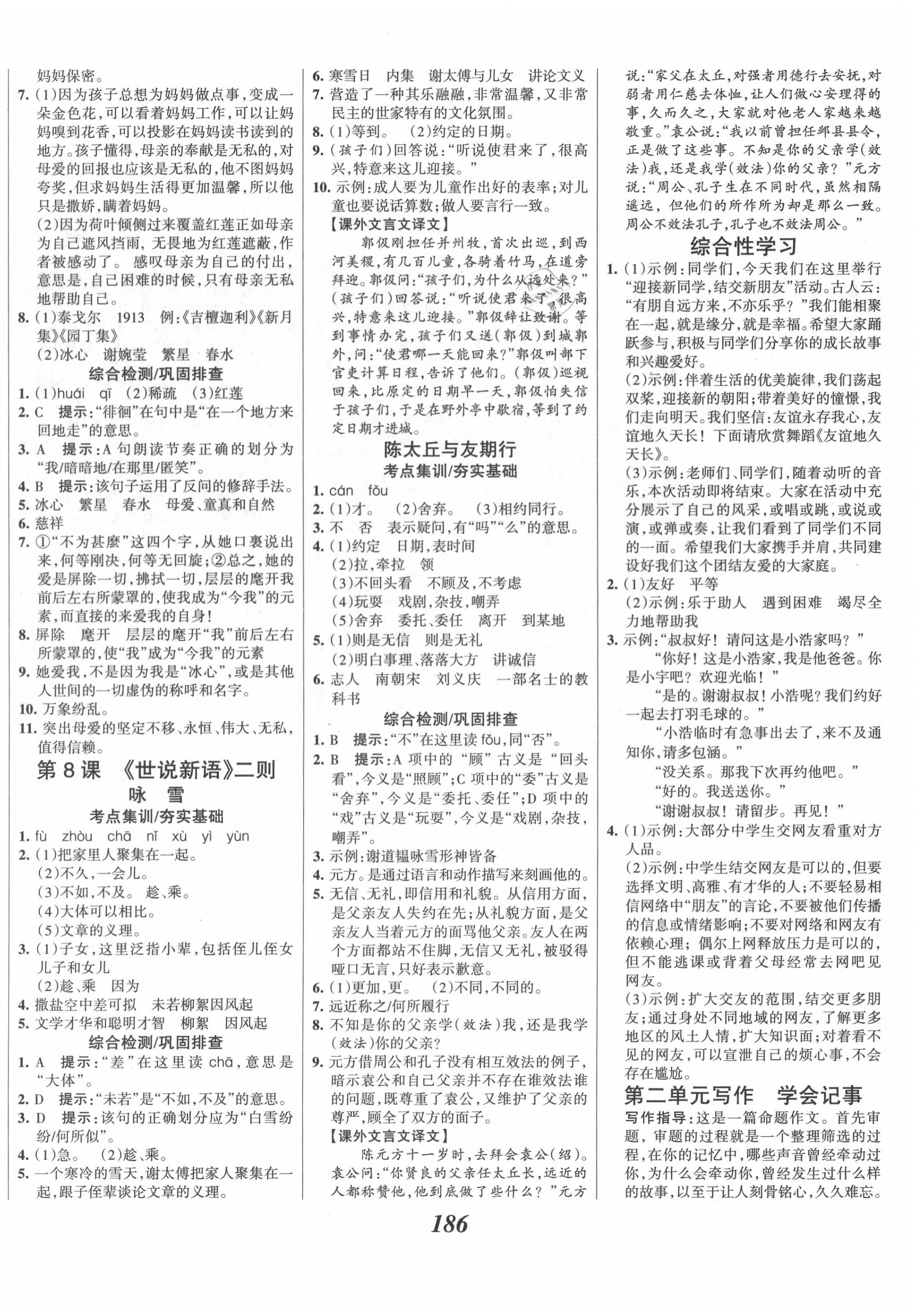 2020年全優(yōu)課堂考點(diǎn)集訓(xùn)與滿分備考七年級語文上冊人教版 第4頁