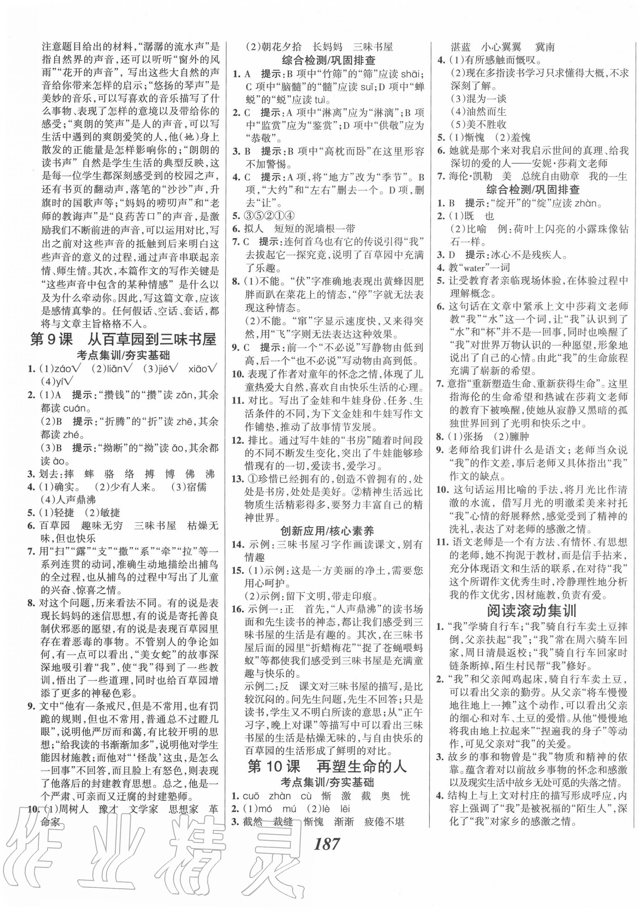 2020年全優(yōu)課堂考點集訓(xùn)與滿分備考七年級語文上冊人教版 第5頁