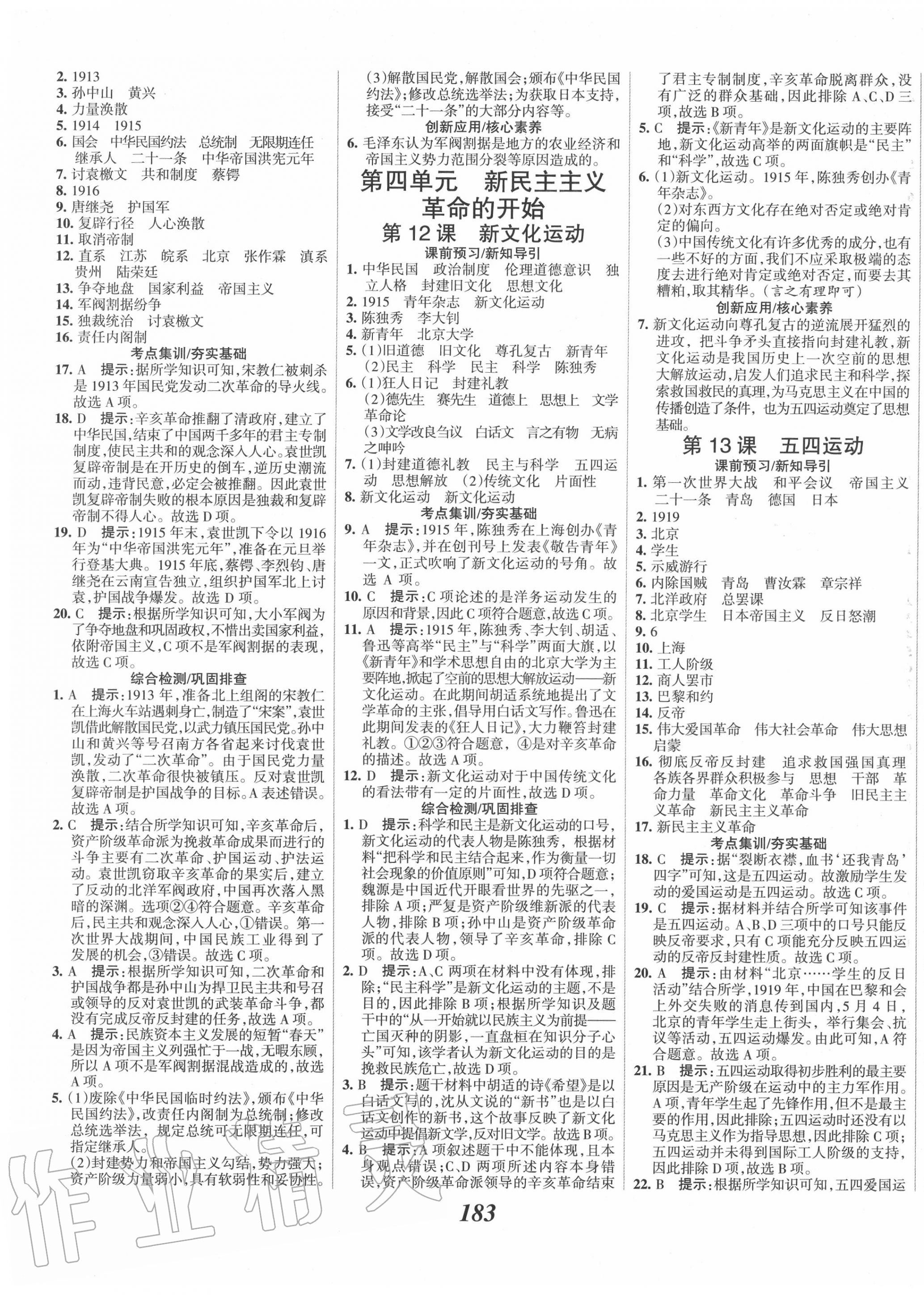 2020年全優(yōu)課堂考點(diǎn)集訓(xùn)與滿分備考八年級歷史上冊人教版 第5頁