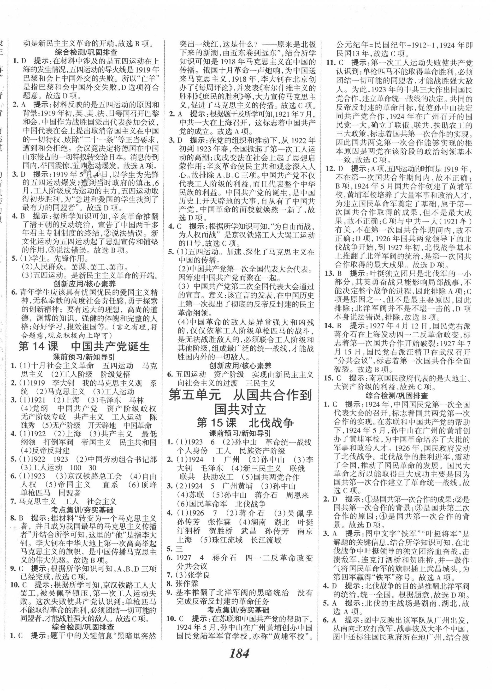 2020年全優(yōu)課堂考點(diǎn)集訓(xùn)與滿分備考八年級(jí)歷史上冊人教版 第6頁